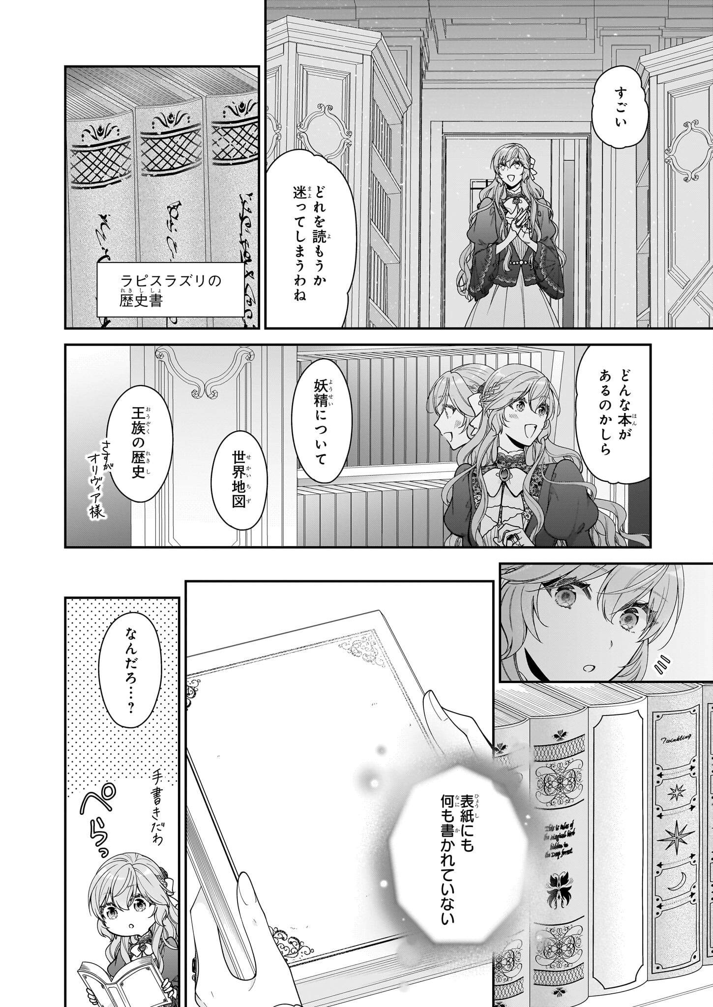 悪役令嬢は隣国の王太子に溺愛される 第62話 - Page 18