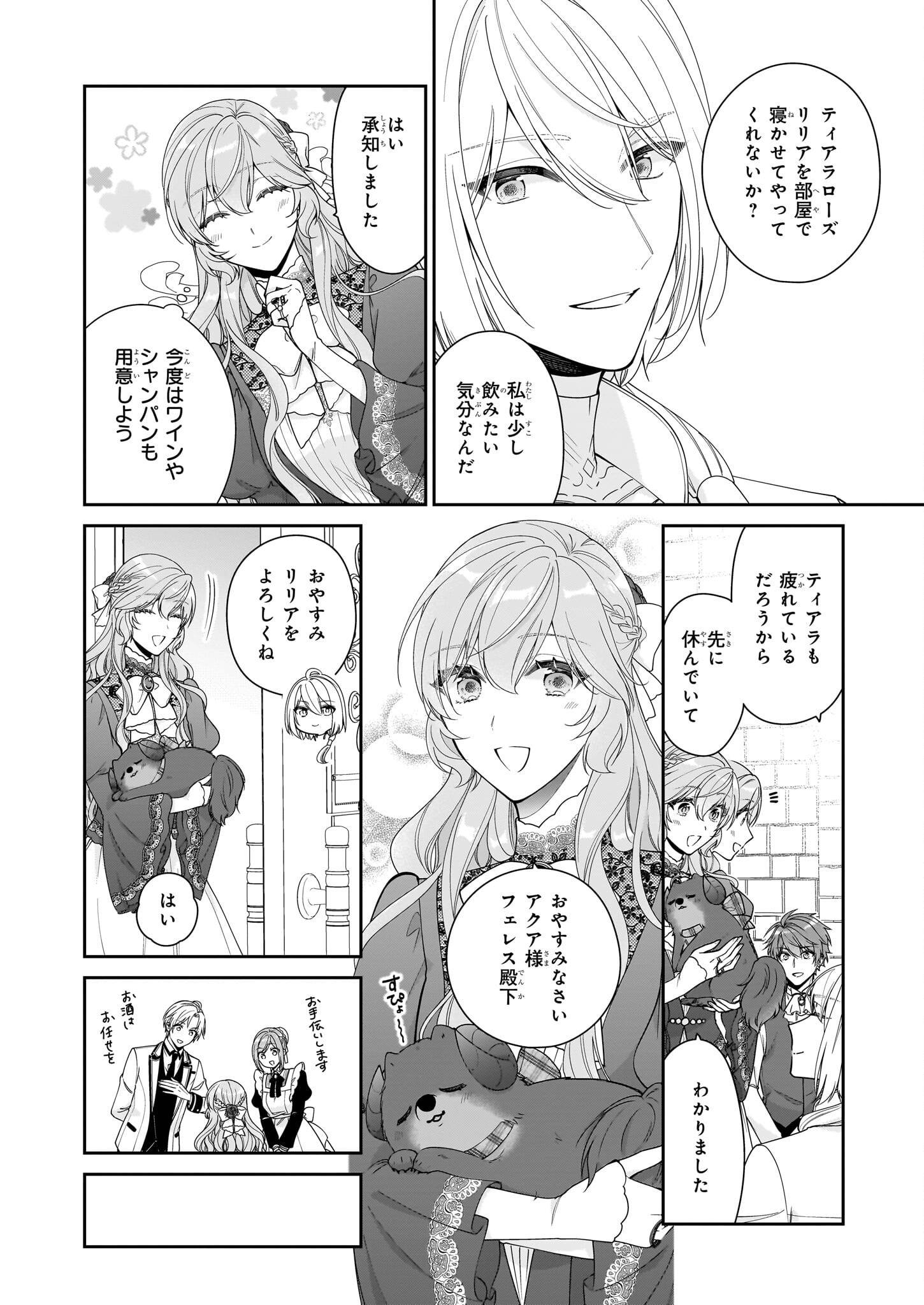 悪役令嬢は隣国の王太子に溺愛される 第62話 - Page 4