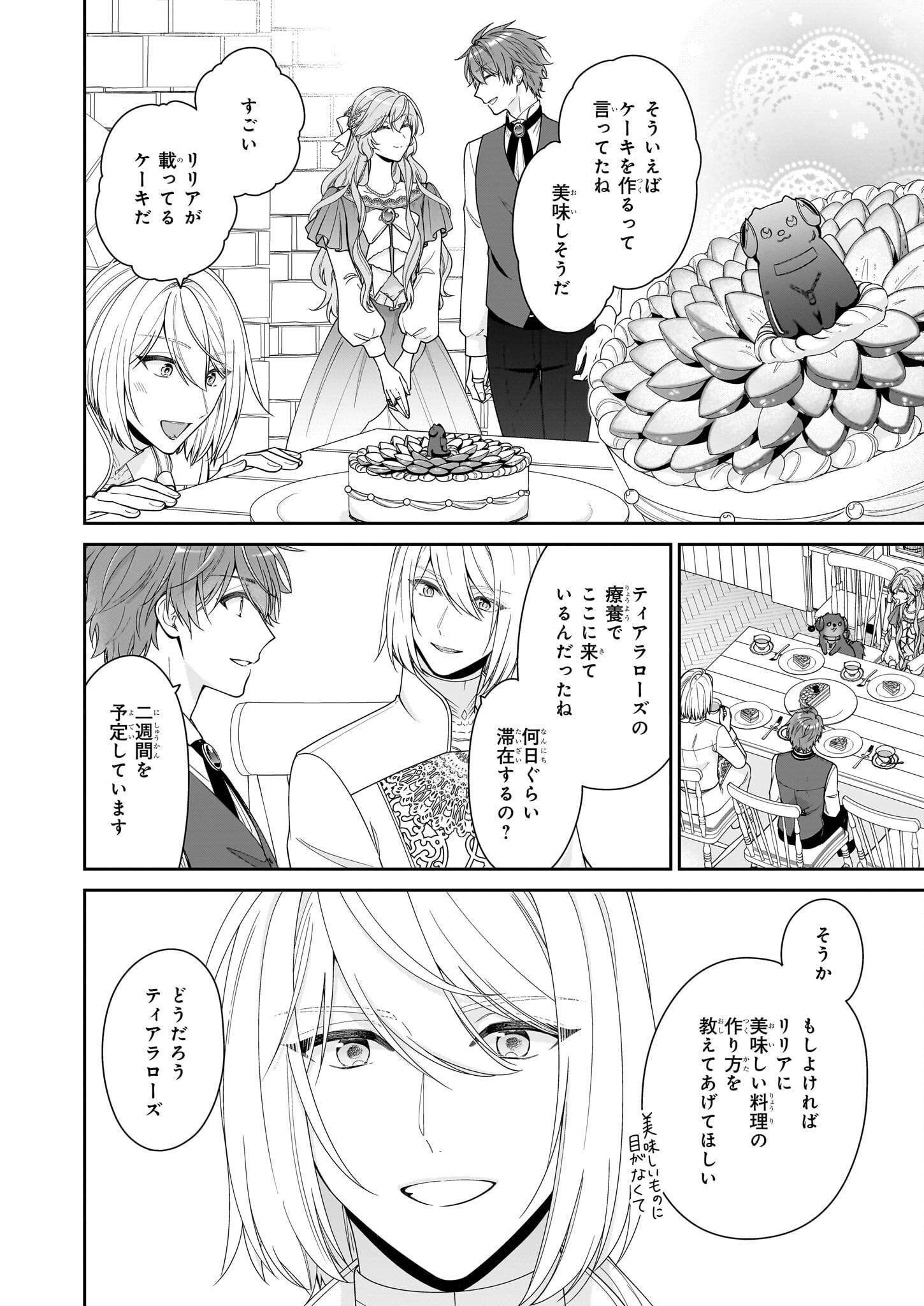 悪役令嬢は隣国の王太子に溺愛される 第62話 - Page 34