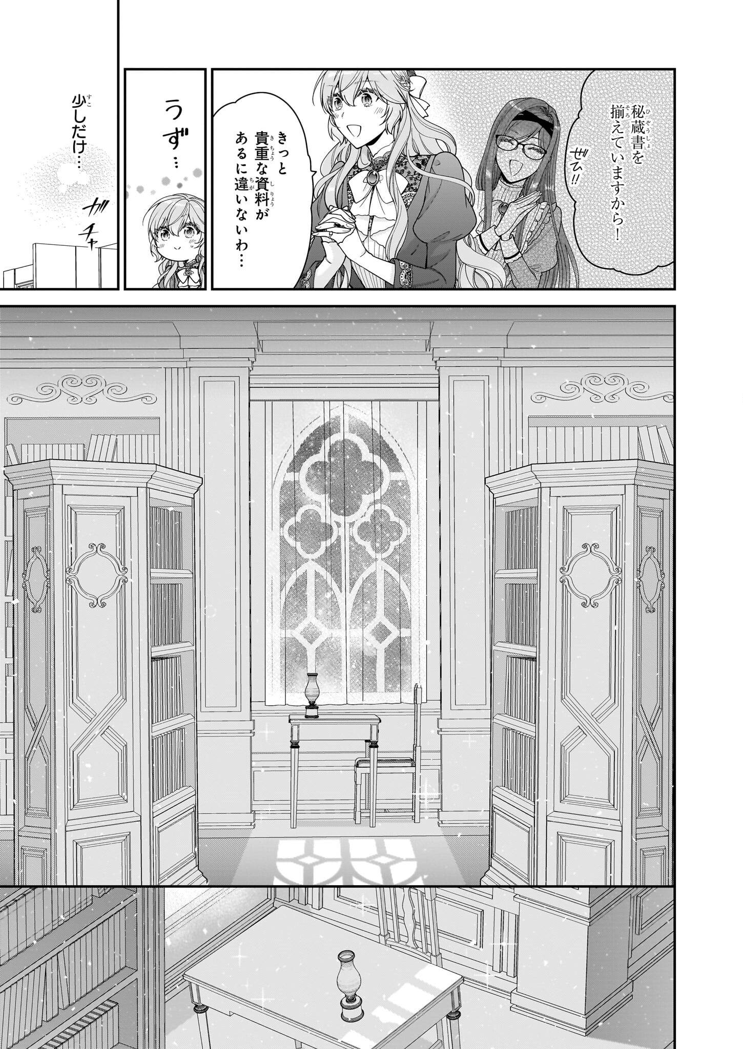 悪役令嬢は隣国の王太子に溺愛される 第62話 - Page 17