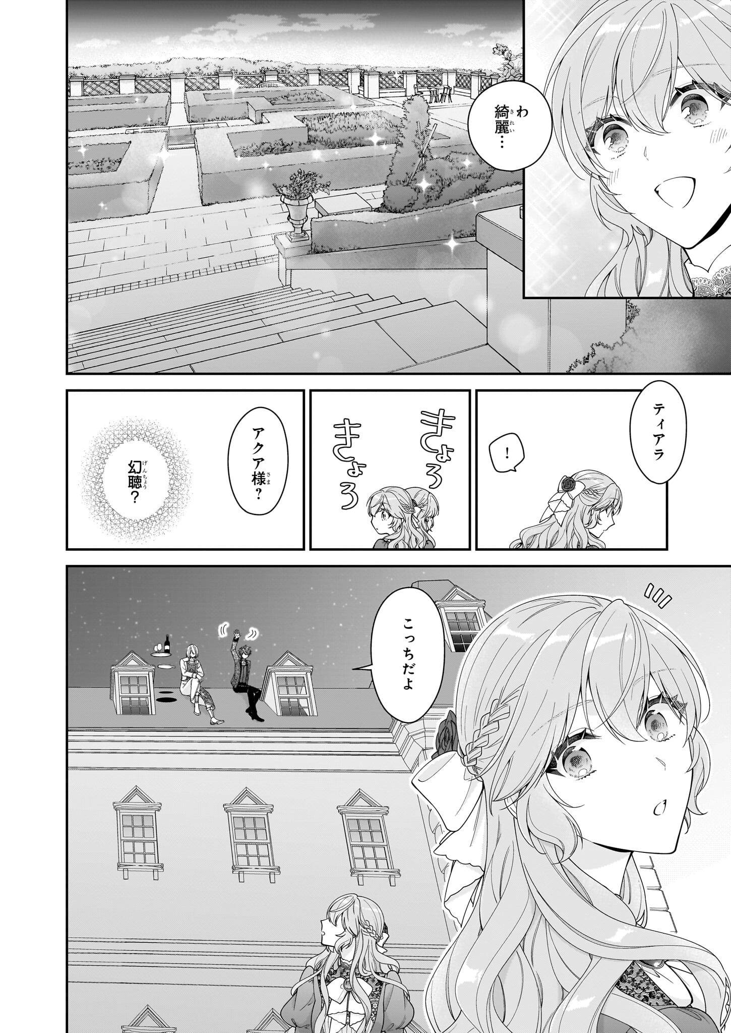 悪役令嬢は隣国の王太子に溺愛される 第62話 - Page 24