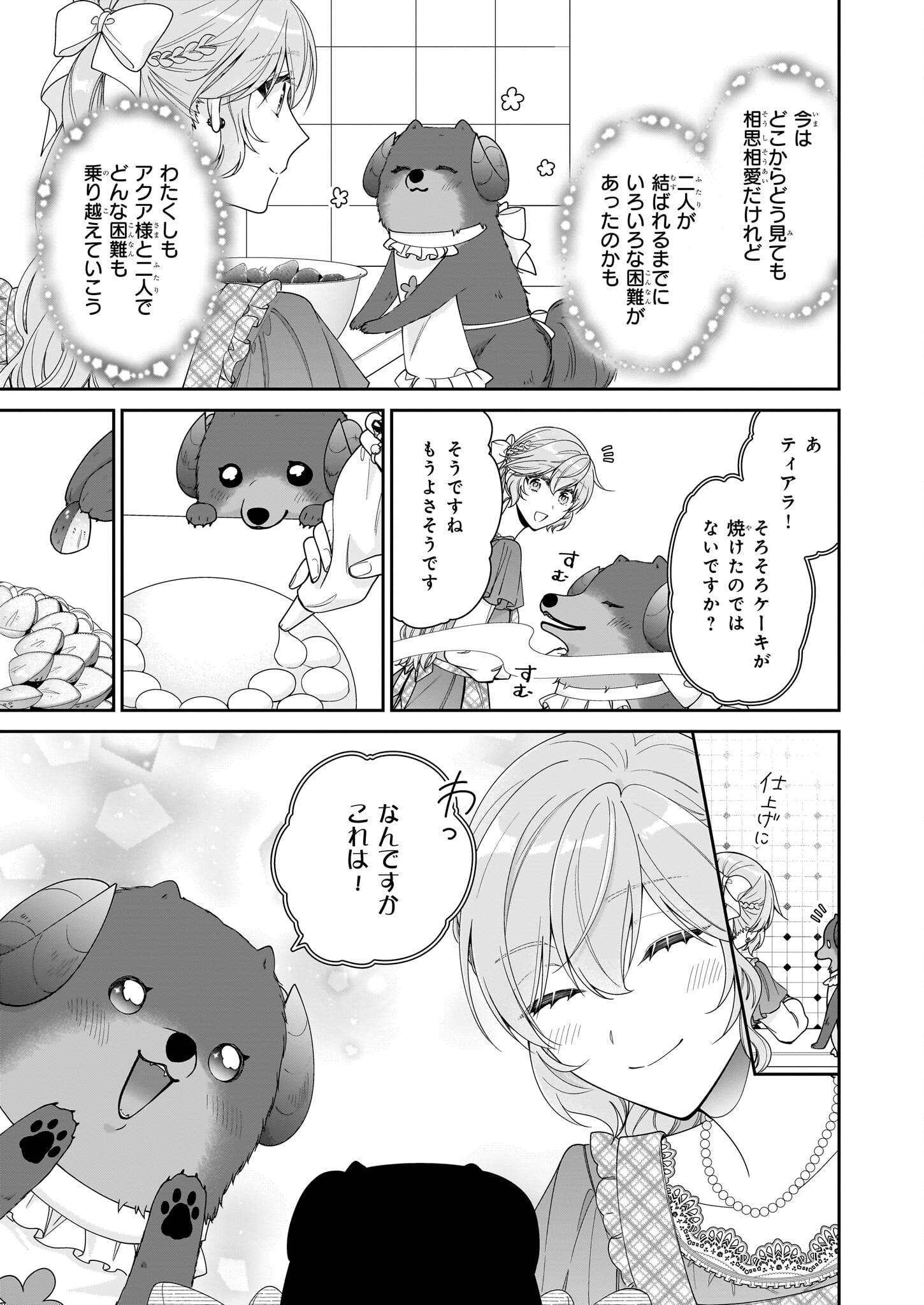 悪役令嬢は隣国の王太子に溺愛される 第62話 - Page 31