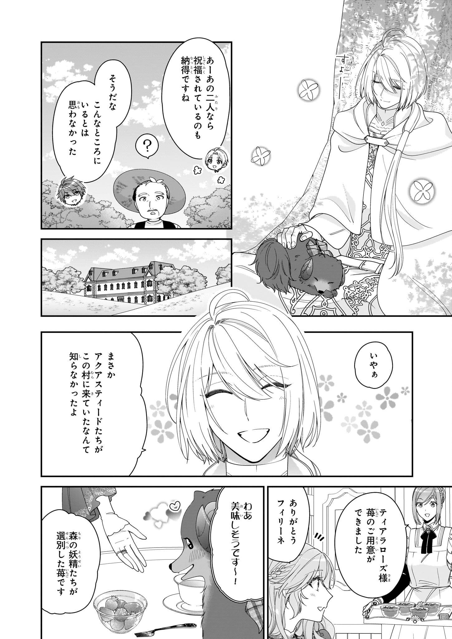 悪役令嬢は隣国の王太子に溺愛される 第62話 - Page 2