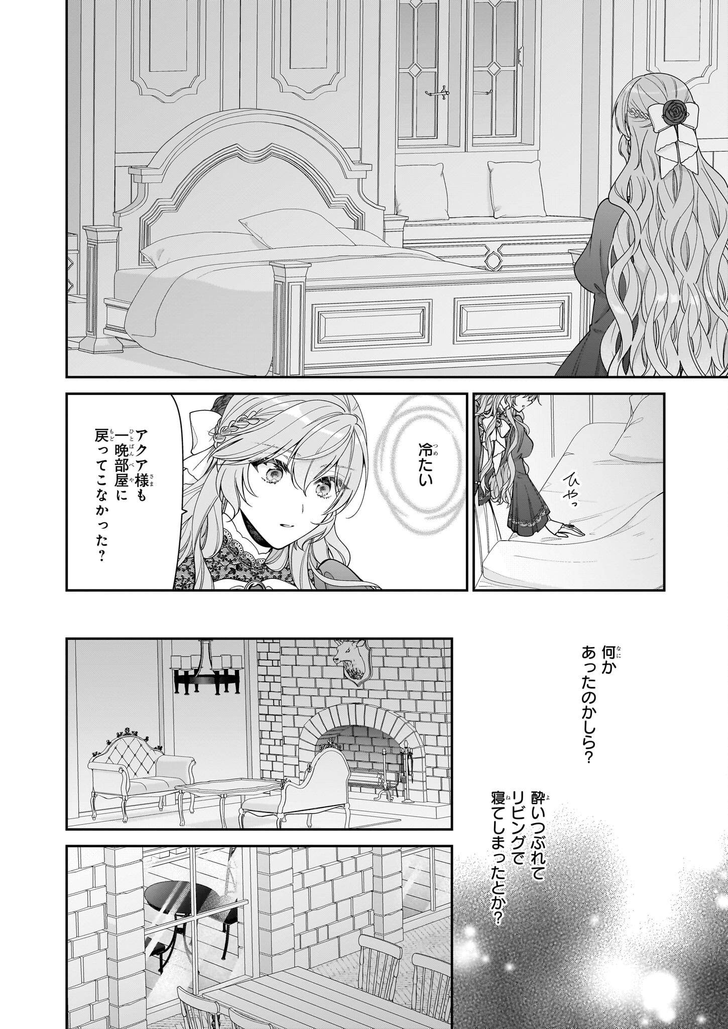 悪役令嬢は隣国の王太子に溺愛される 第62話 - Page 22