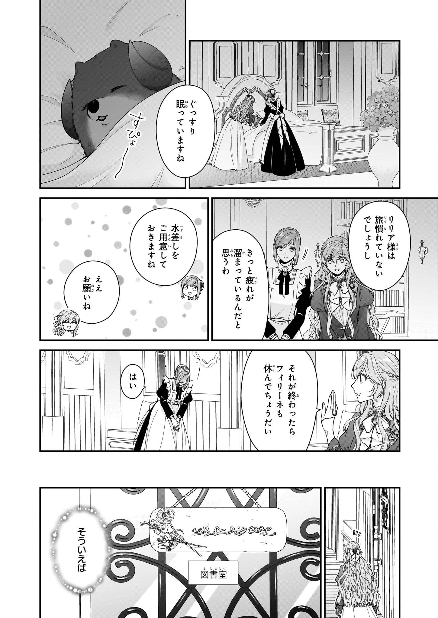 悪役令嬢は隣国の王太子に溺愛される 第62話 - Page 16