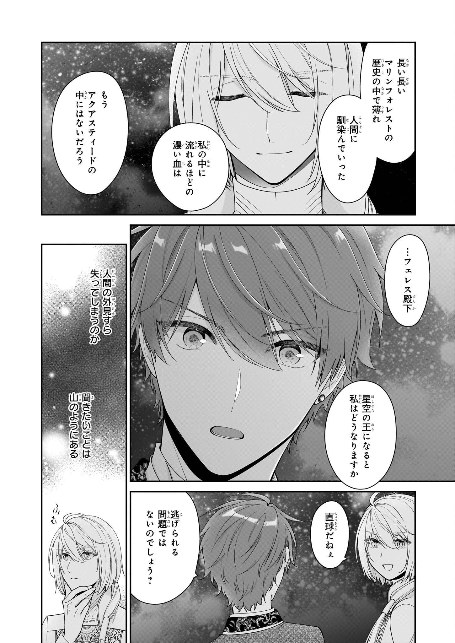 悪役令嬢は隣国の王太子に溺愛される 第62話 - Page 10