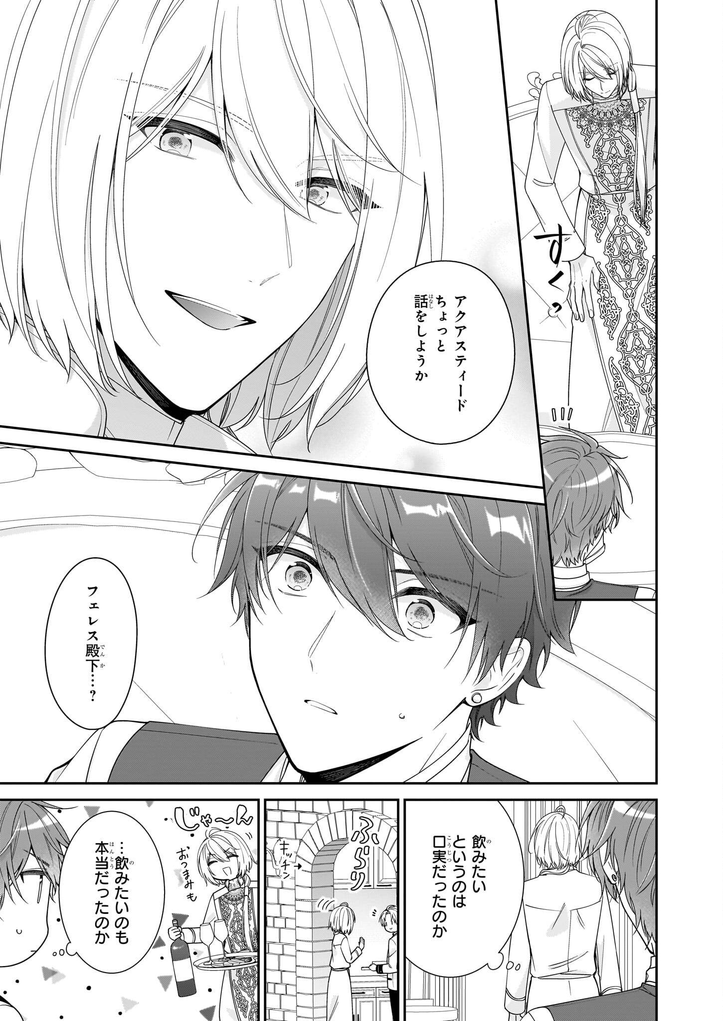 悪役令嬢は隣国の王太子に溺愛される 第62話 - Page 5