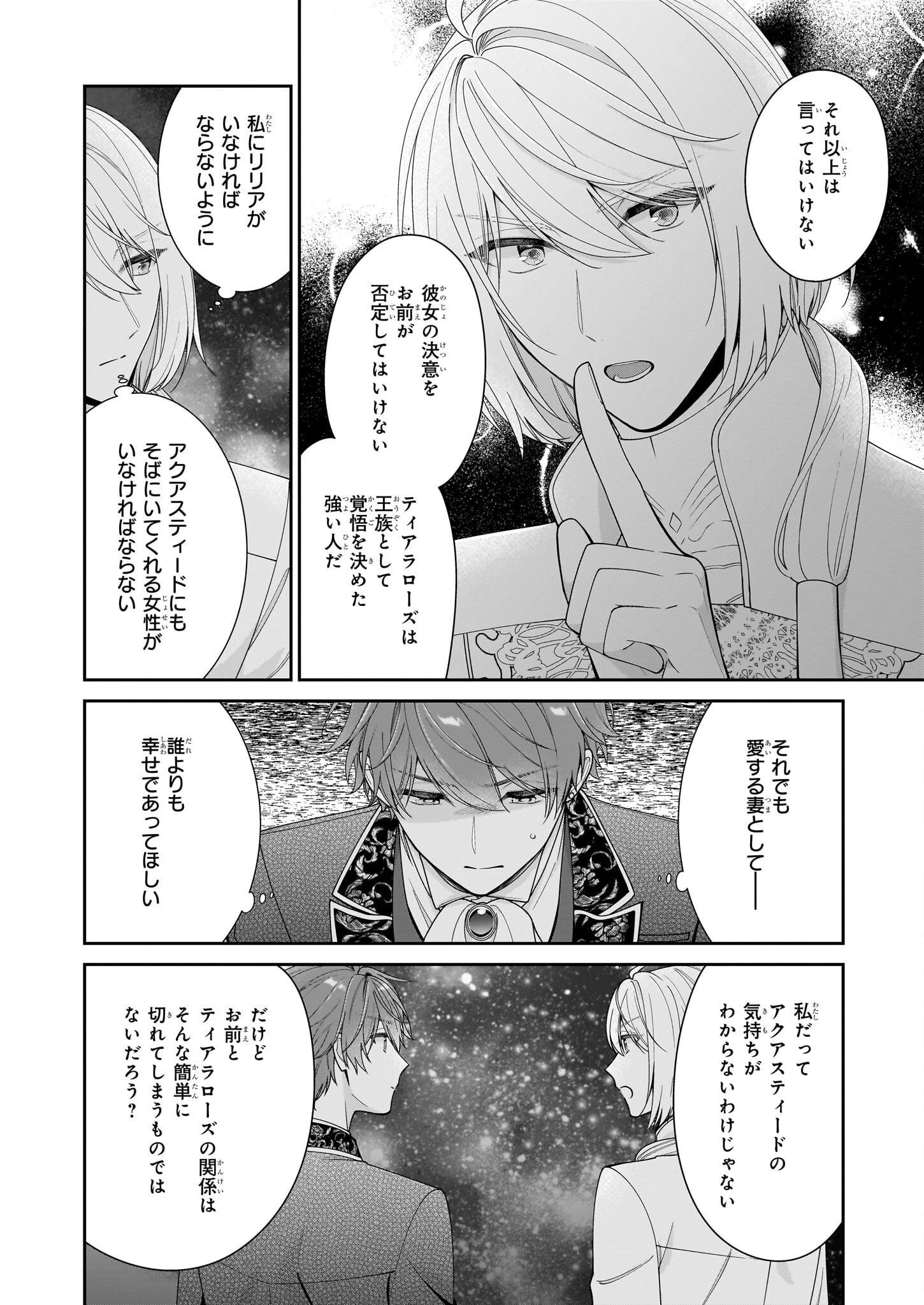 悪役令嬢は隣国の王太子に溺愛される 第62話 - Page 14