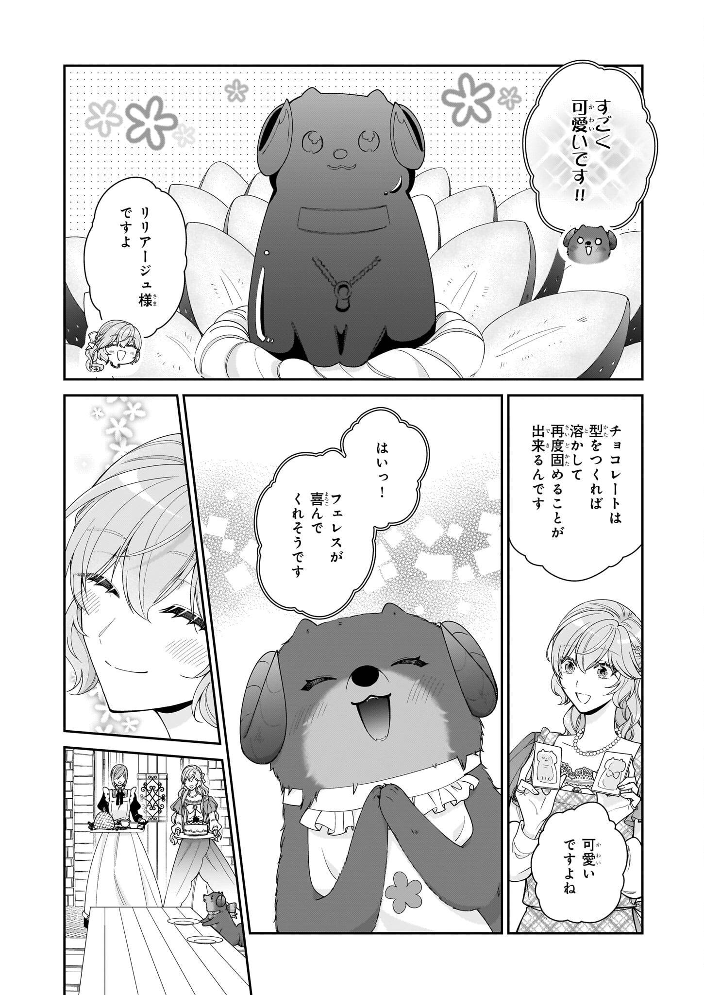 悪役令嬢は隣国の王太子に溺愛される 第62話 - Page 32