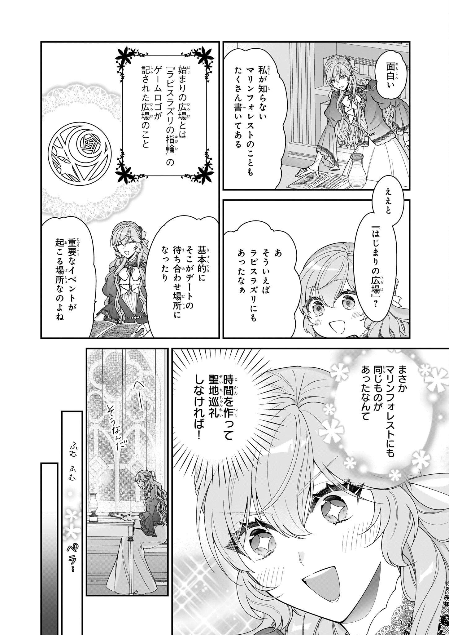 悪役令嬢は隣国の王太子に溺愛される 第62話 - Page 20