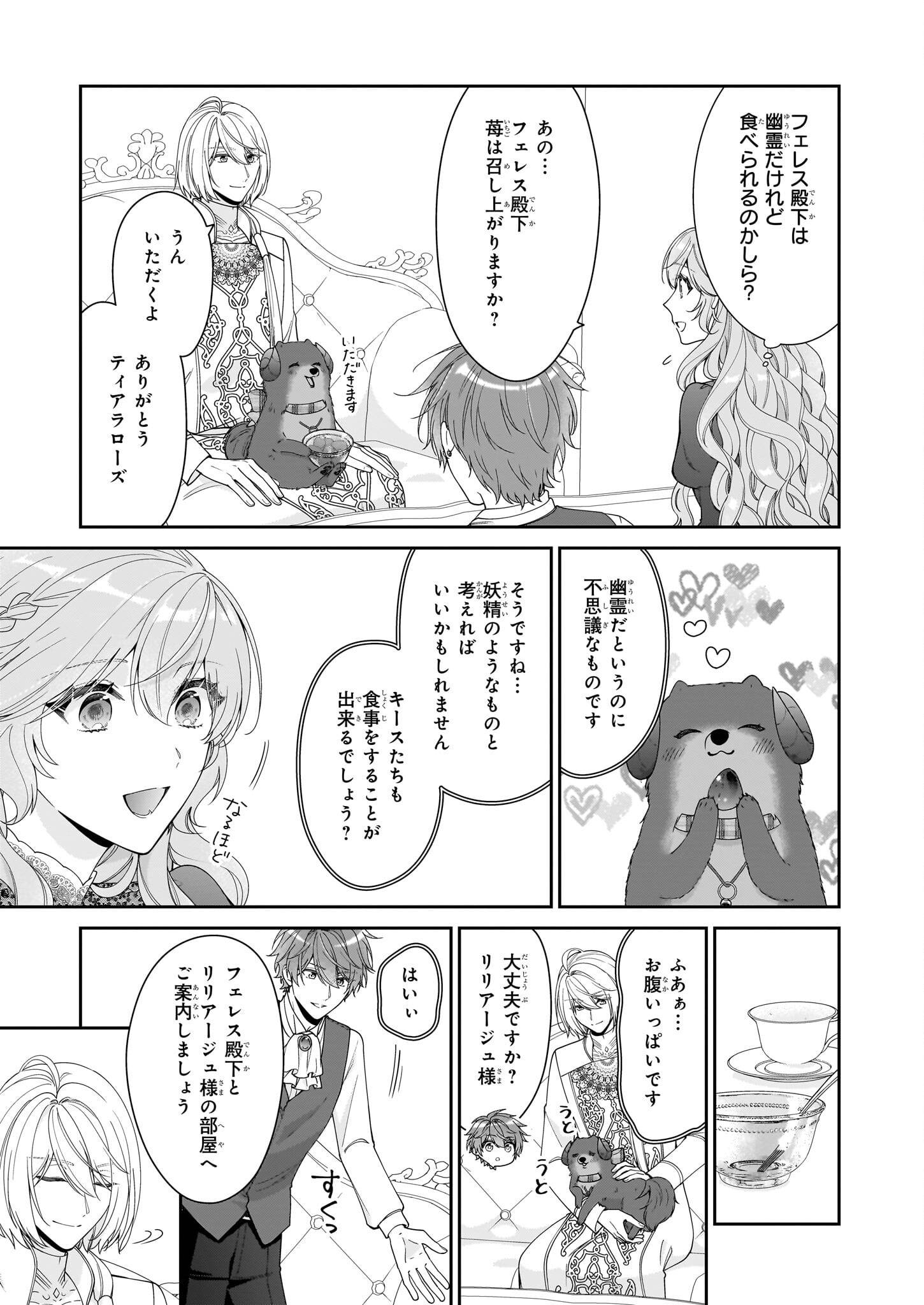 悪役令嬢は隣国の王太子に溺愛される 第62話 - Page 3