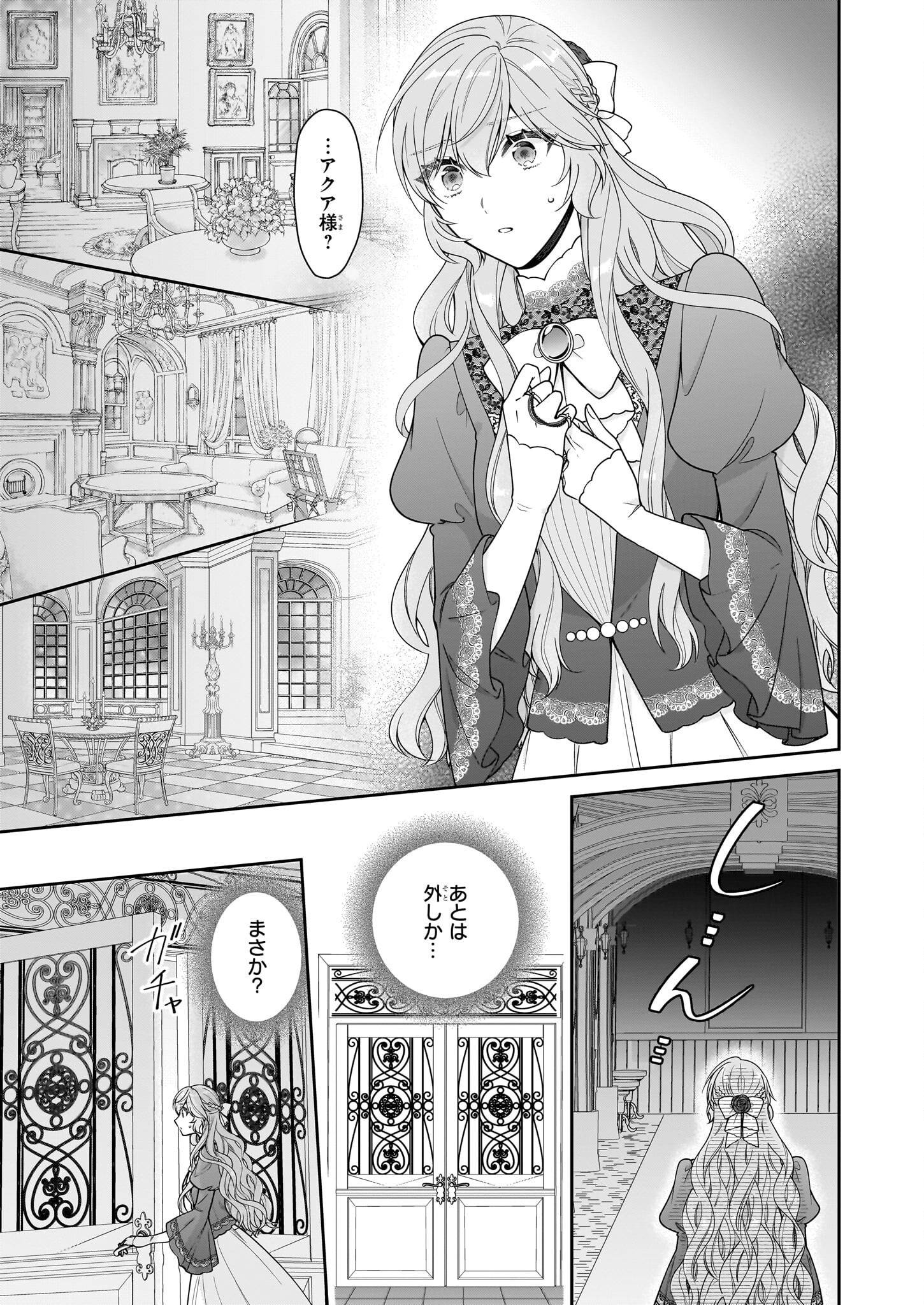 悪役令嬢は隣国の王太子に溺愛される 第62話 - Page 23