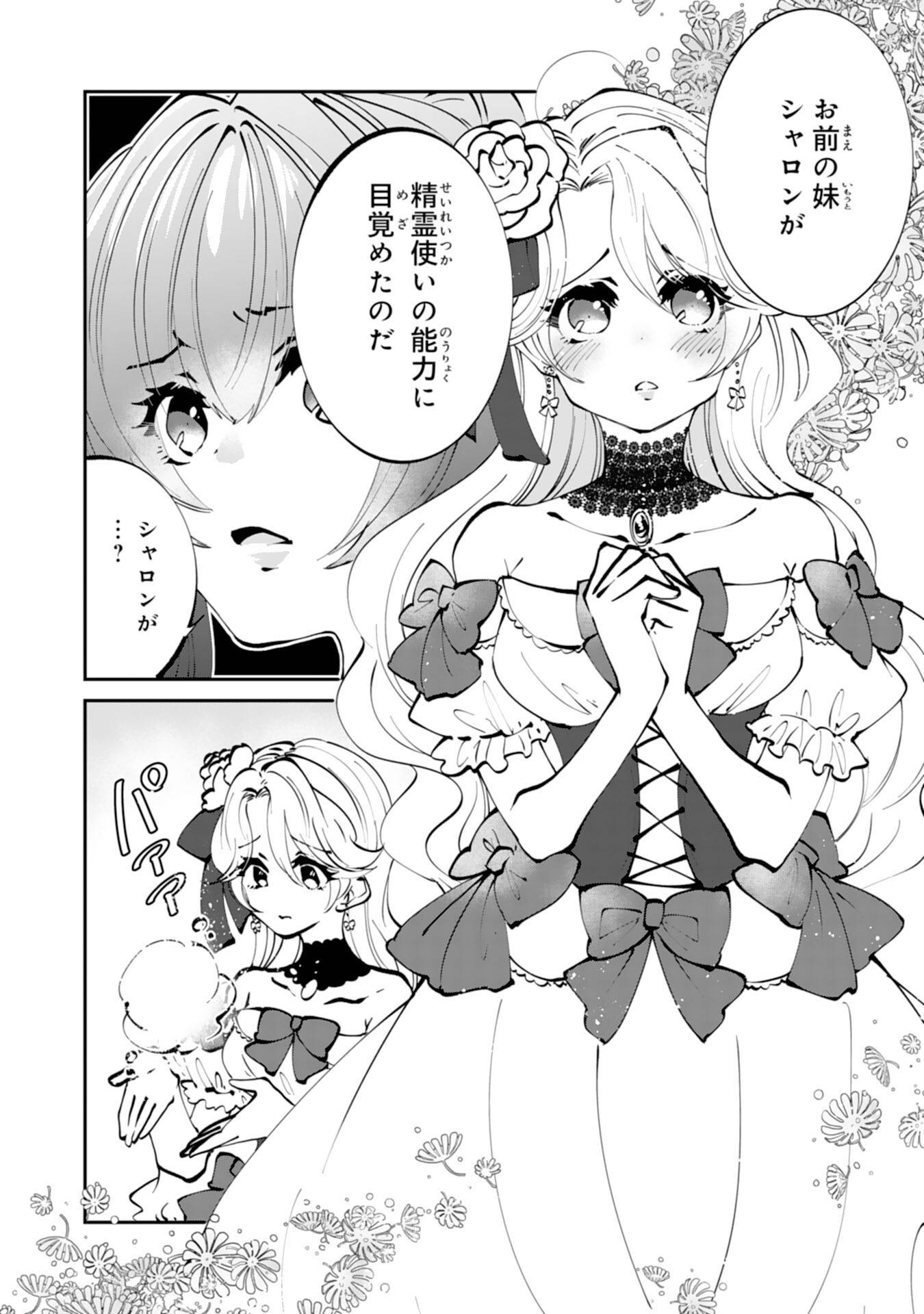 お前呼ばわりで婚約破棄？隣国で自由を謳歌するのでどうぞお構いなく！～追放令嬢、実は最強精霊師でした～ 第1話 - Page 8