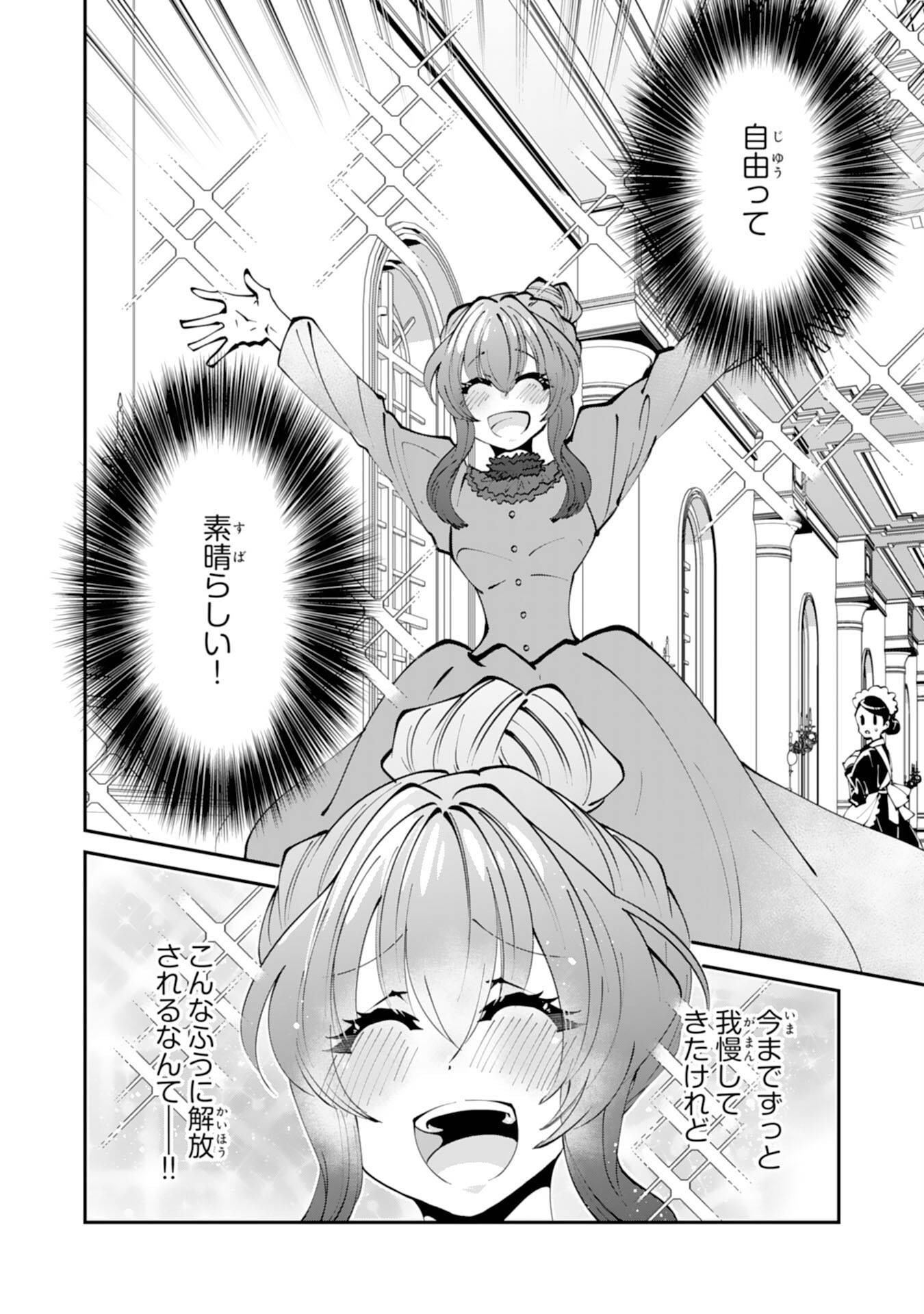 お前呼ばわりで婚約破棄？隣国で自由を謳歌するのでどうぞお構いなく！～追放令嬢、実は最強精霊師でした～ 第1話 - Page 20
