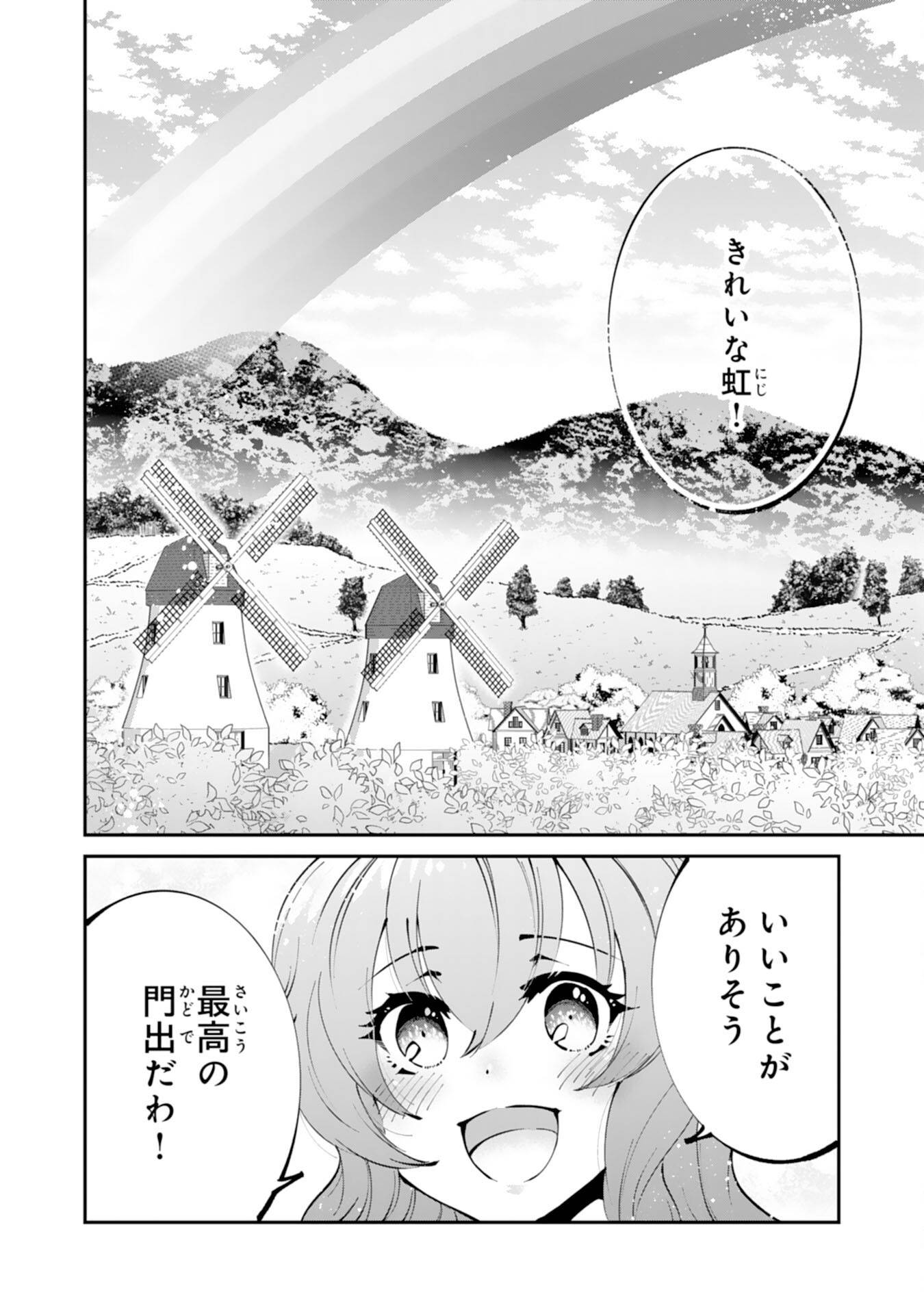 お前呼ばわりで婚約破棄？隣国で自由を謳歌するのでどうぞお構いなく！～追放令嬢、実は最強精霊師でした～ 第1話 - Page 30