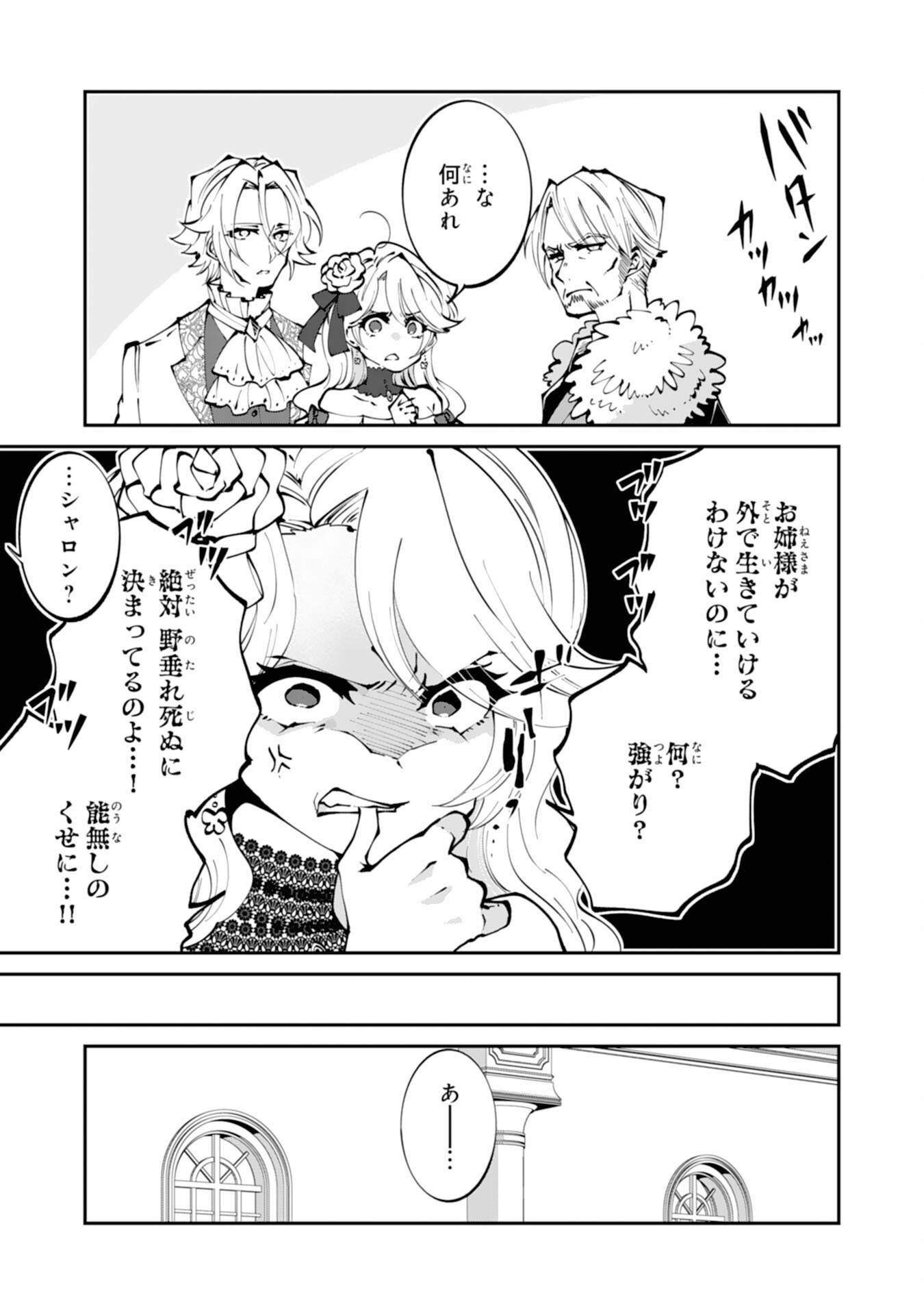 お前呼ばわりで婚約破棄？隣国で自由を謳歌するのでどうぞお構いなく！～追放令嬢、実は最強精霊師でした～ 第1話 - Page 19