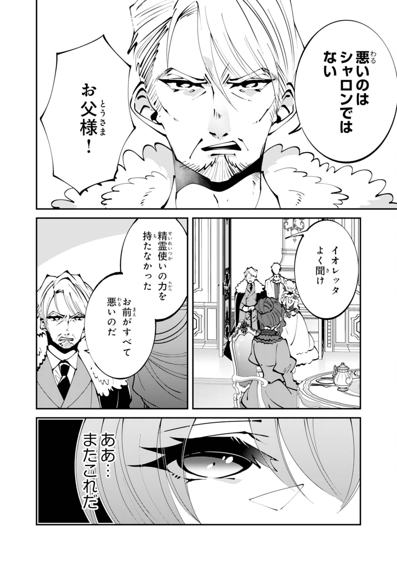 お前呼ばわりで婚約破棄？隣国で自由を謳歌するのでどうぞお構いなく！～追放令嬢、実は最強精霊師でした～ 第1話 - Page 10