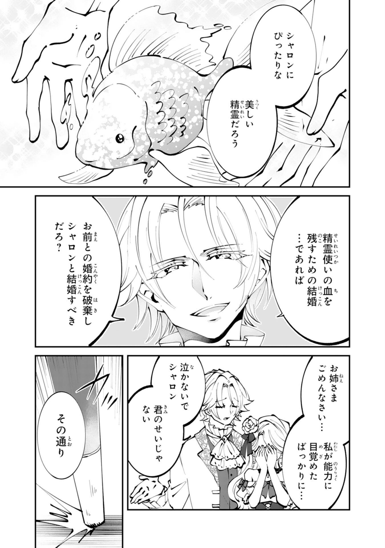 お前呼ばわりで婚約破棄？隣国で自由を謳歌するのでどうぞお構いなく！～追放令嬢、実は最強精霊師でした～ 第1話 - Page 9