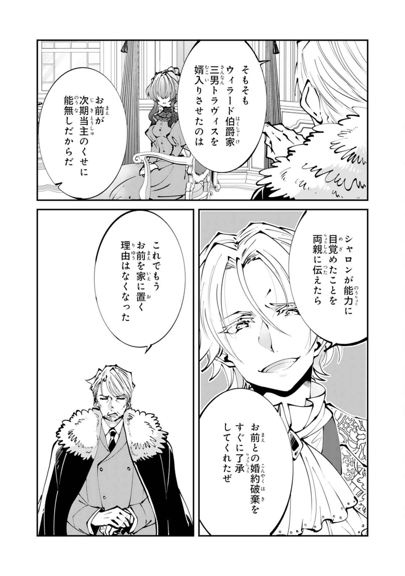 お前呼ばわりで婚約破棄？隣国で自由を謳歌するのでどうぞお構いなく！～追放令嬢、実は最強精霊師でした～ 第1話 - Page 12
