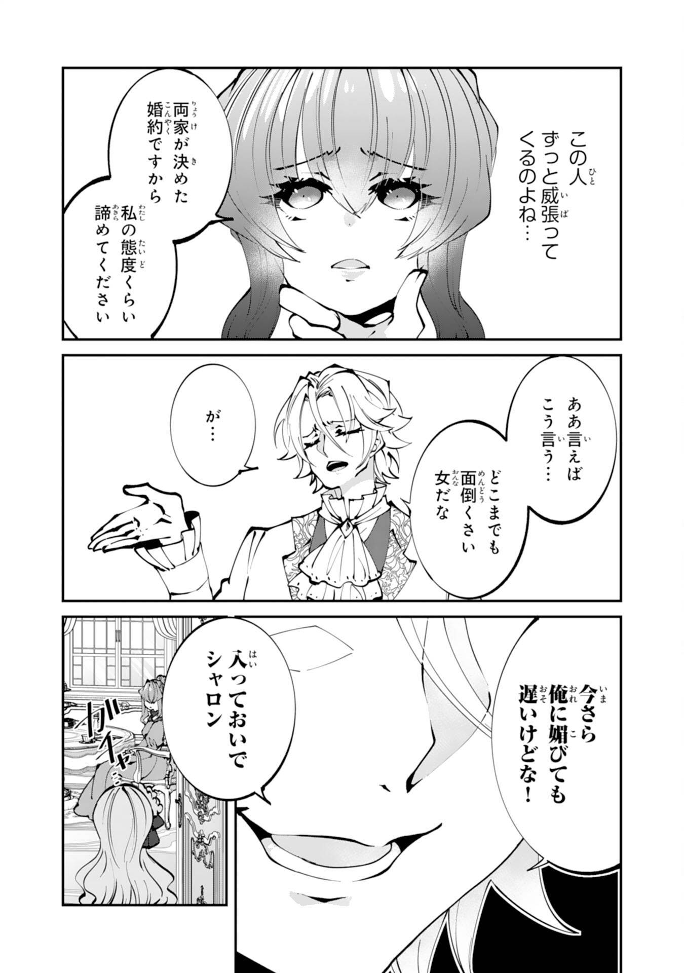 お前呼ばわりで婚約破棄？隣国で自由を謳歌するのでどうぞお構いなく！～追放令嬢、実は最強精霊師でした～ 第1話 - Page 7