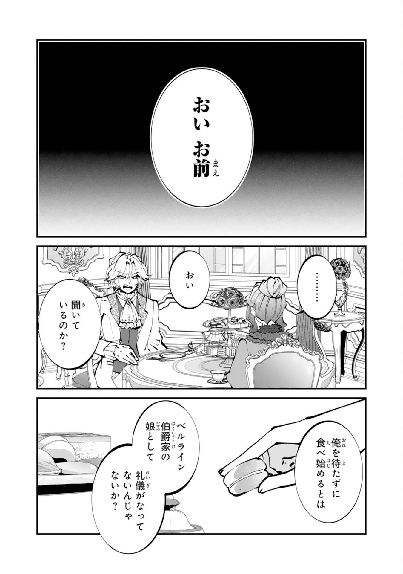 お前呼ばわりで婚約破棄？隣国で自由を謳歌するのでどうぞお構いなく！～追放令嬢、実は最強精霊師でした～ 第1話 - Page 2