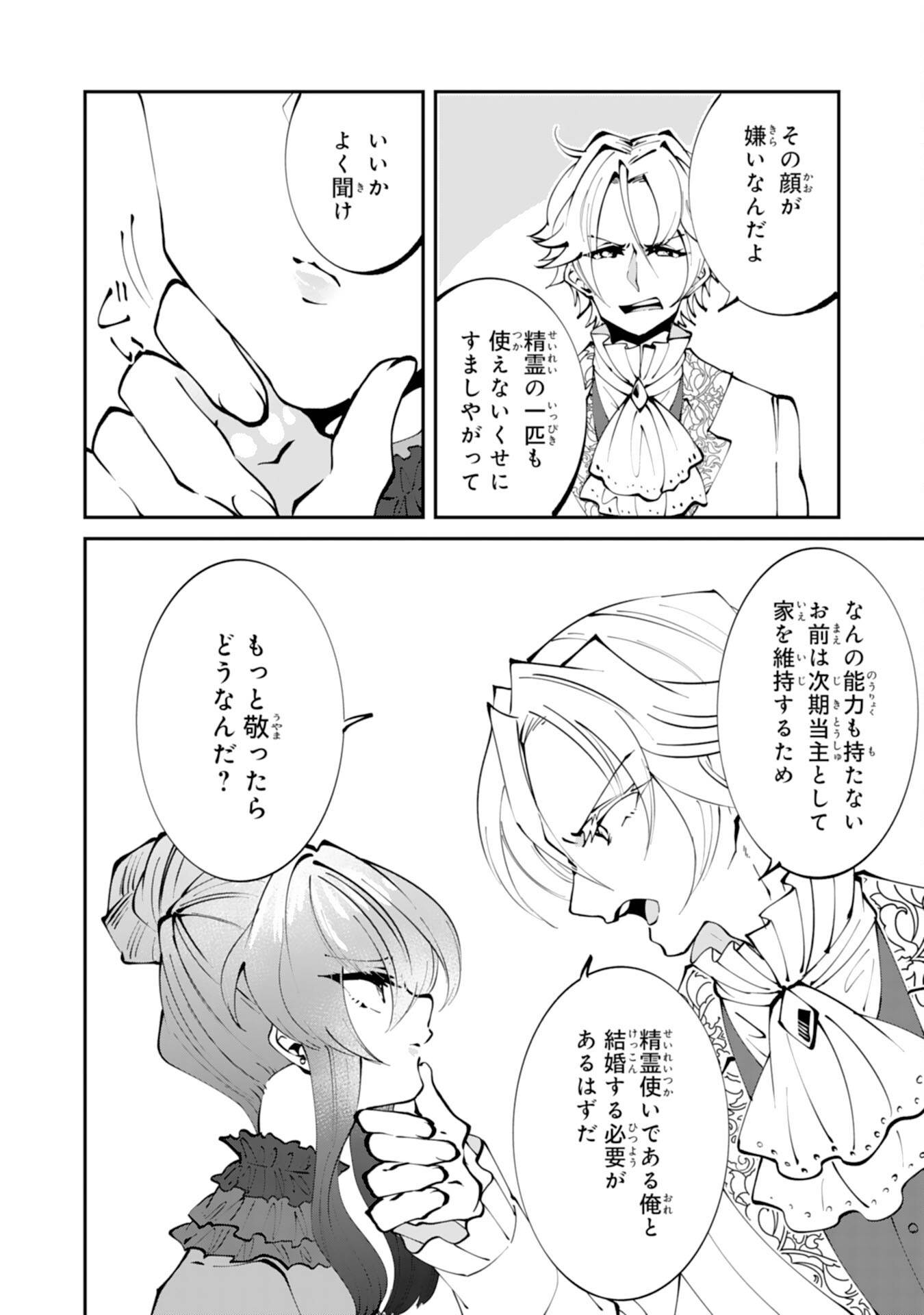 お前呼ばわりで婚約破棄？隣国で自由を謳歌するのでどうぞお構いなく！～追放令嬢、実は最強精霊師でした～ 第1話 - Page 6