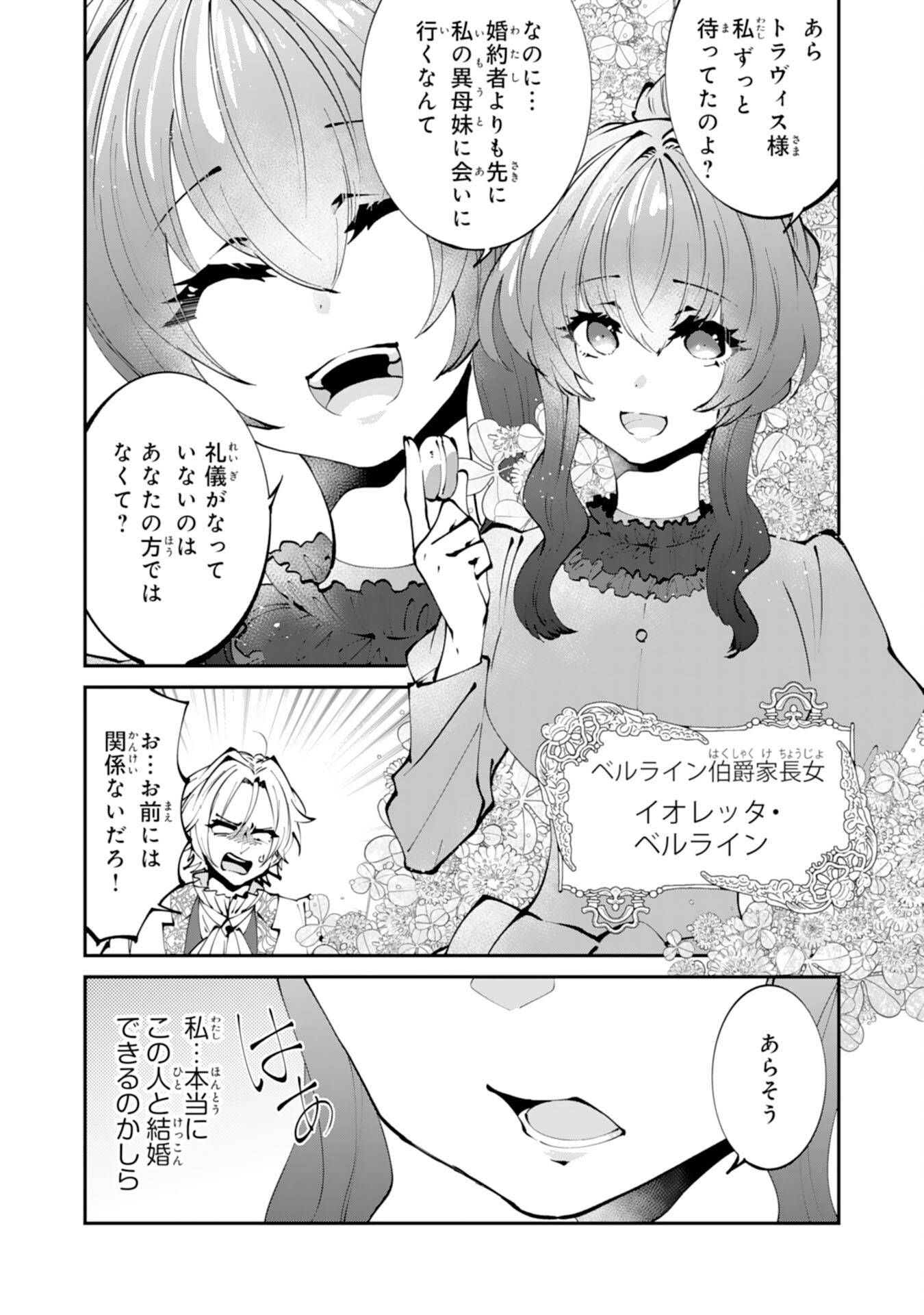 お前呼ばわりで婚約破棄？隣国で自由を謳歌するのでどうぞお構いなく！～追放令嬢、実は最強精霊師でした～ 第1話 - Page 3