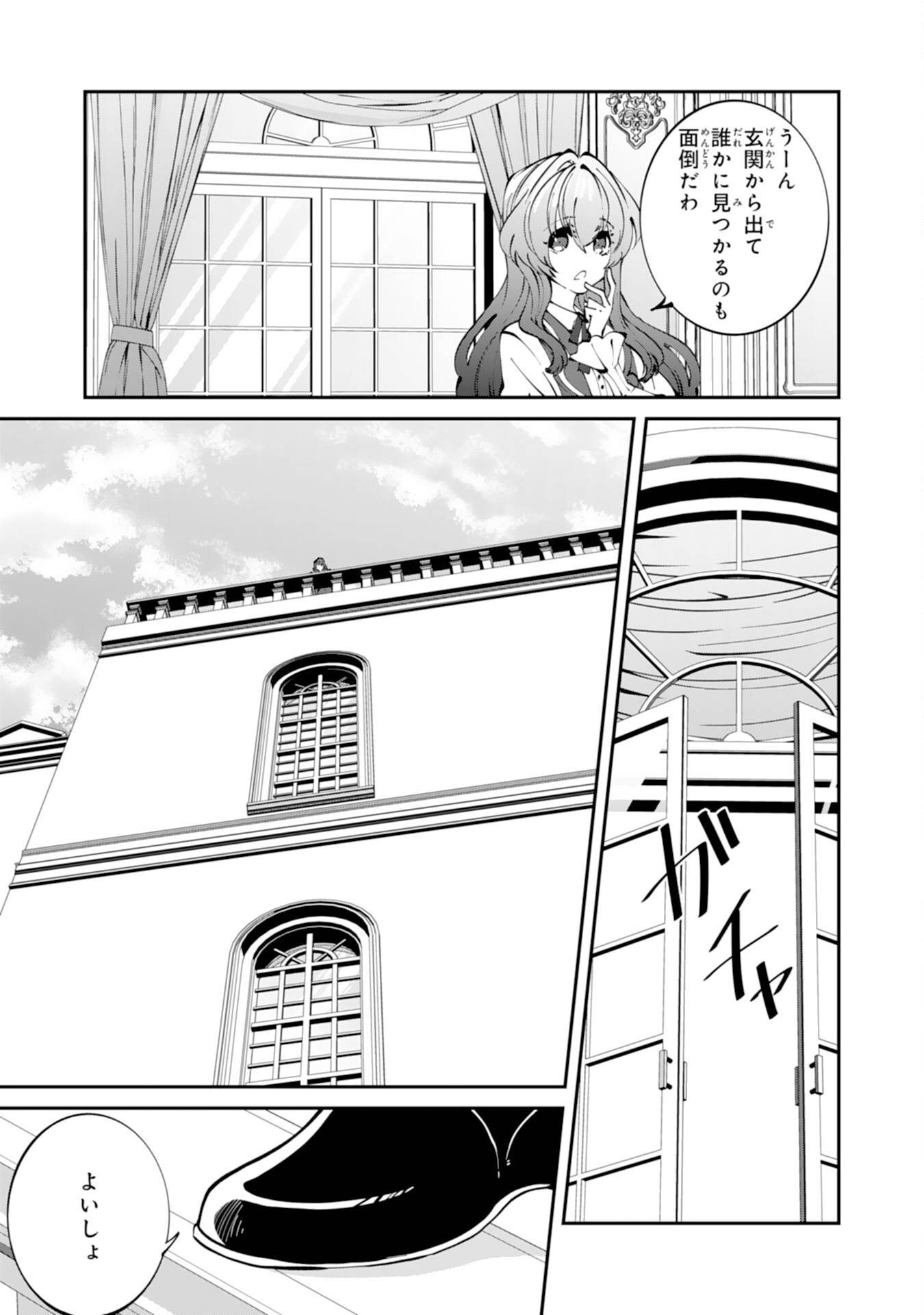 お前呼ばわりで婚約破棄？隣国で自由を謳歌するのでどうぞお構いなく！～追放令嬢、実は最強精霊師でした～ 第1話 - Page 23