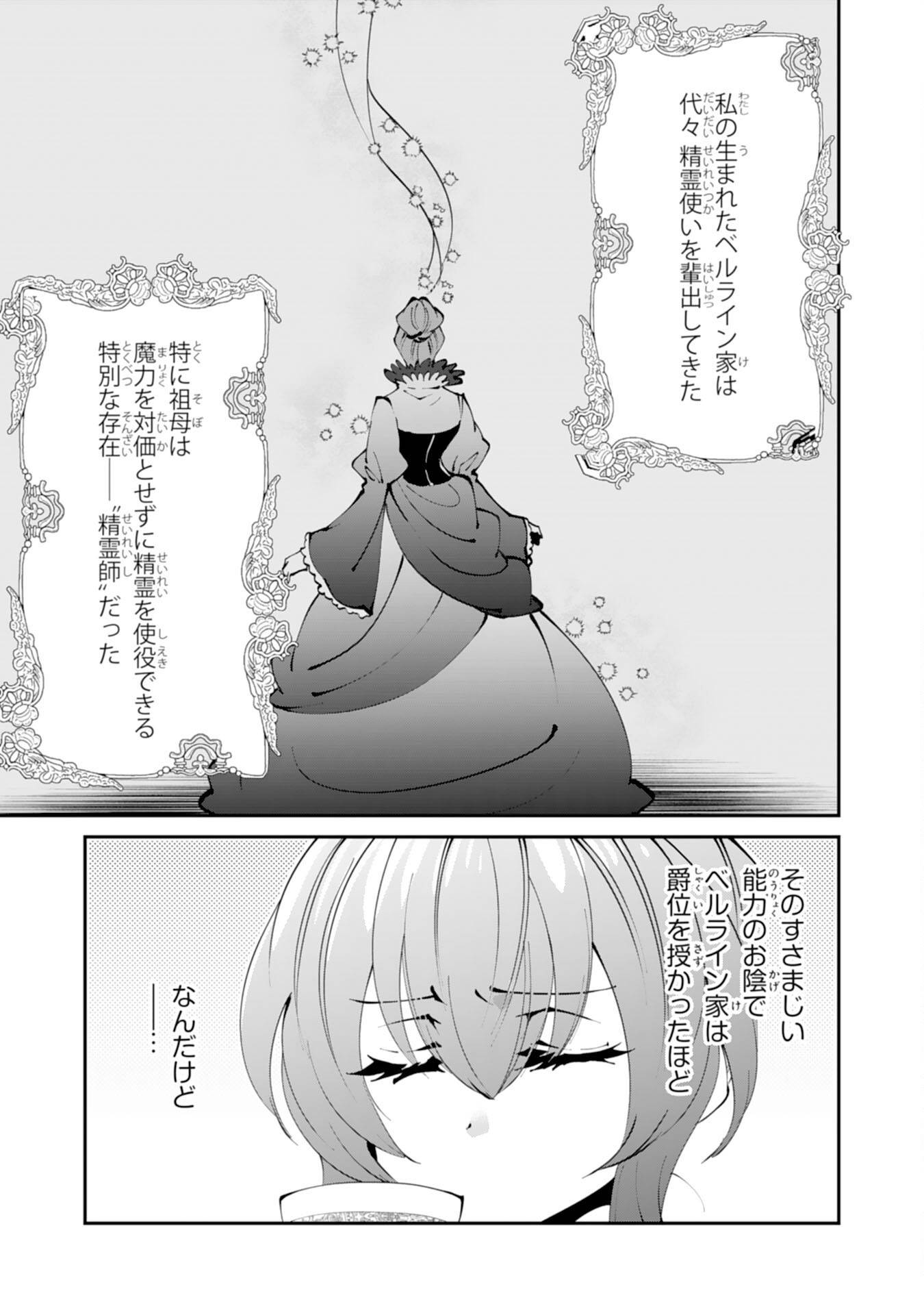 お前呼ばわりで婚約破棄？隣国で自由を謳歌するのでどうぞお構いなく！～追放令嬢、実は最強精霊師でした～ 第1話 - Page 5