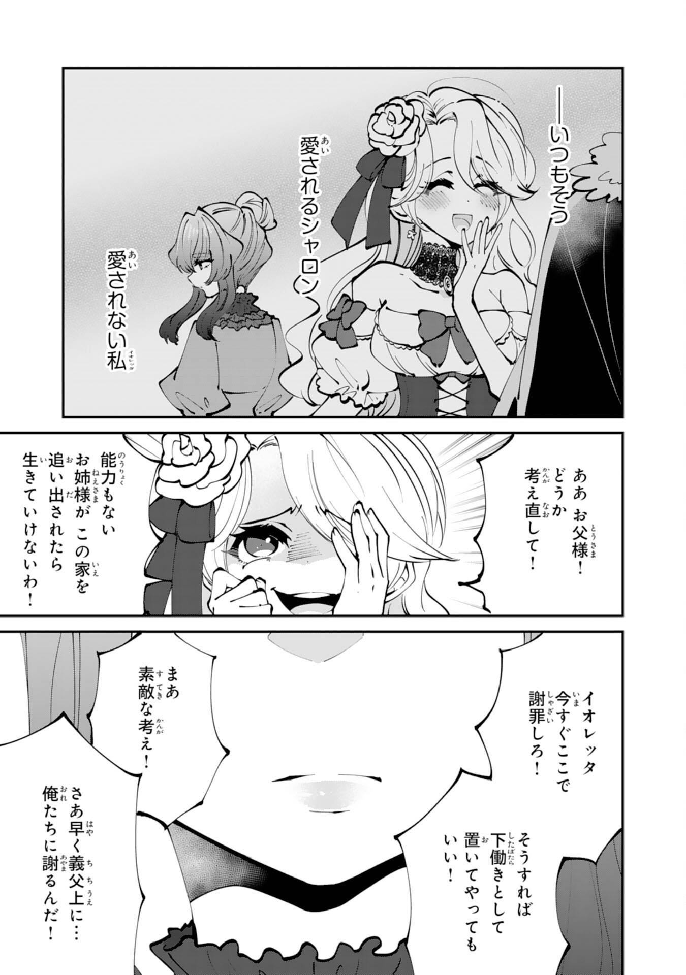 お前呼ばわりで婚約破棄？隣国で自由を謳歌するのでどうぞお構いなく！～追放令嬢、実は最強精霊師でした～ 第1話 - Page 15