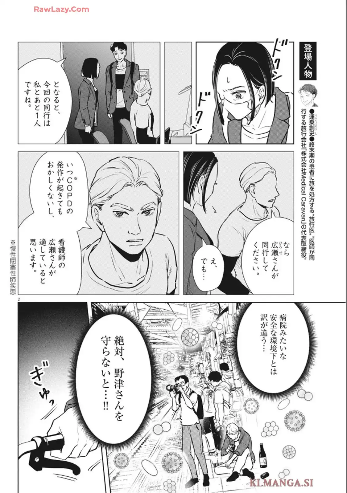 ディグニティ－旅行医の処方箋－ - raw - 第3話 - https://jppp.mangajikan.cc/jppp/05120409/3q1vhwoecat.webp