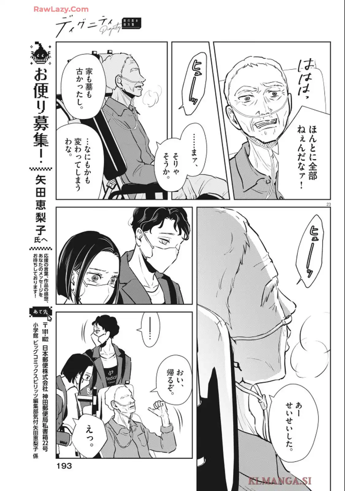 ディグニティ－旅行医の処方箋－ - raw - 第3話 - https://jppp.mangajikan.cc/jppp/05120409/5myazfnj4nx.webp