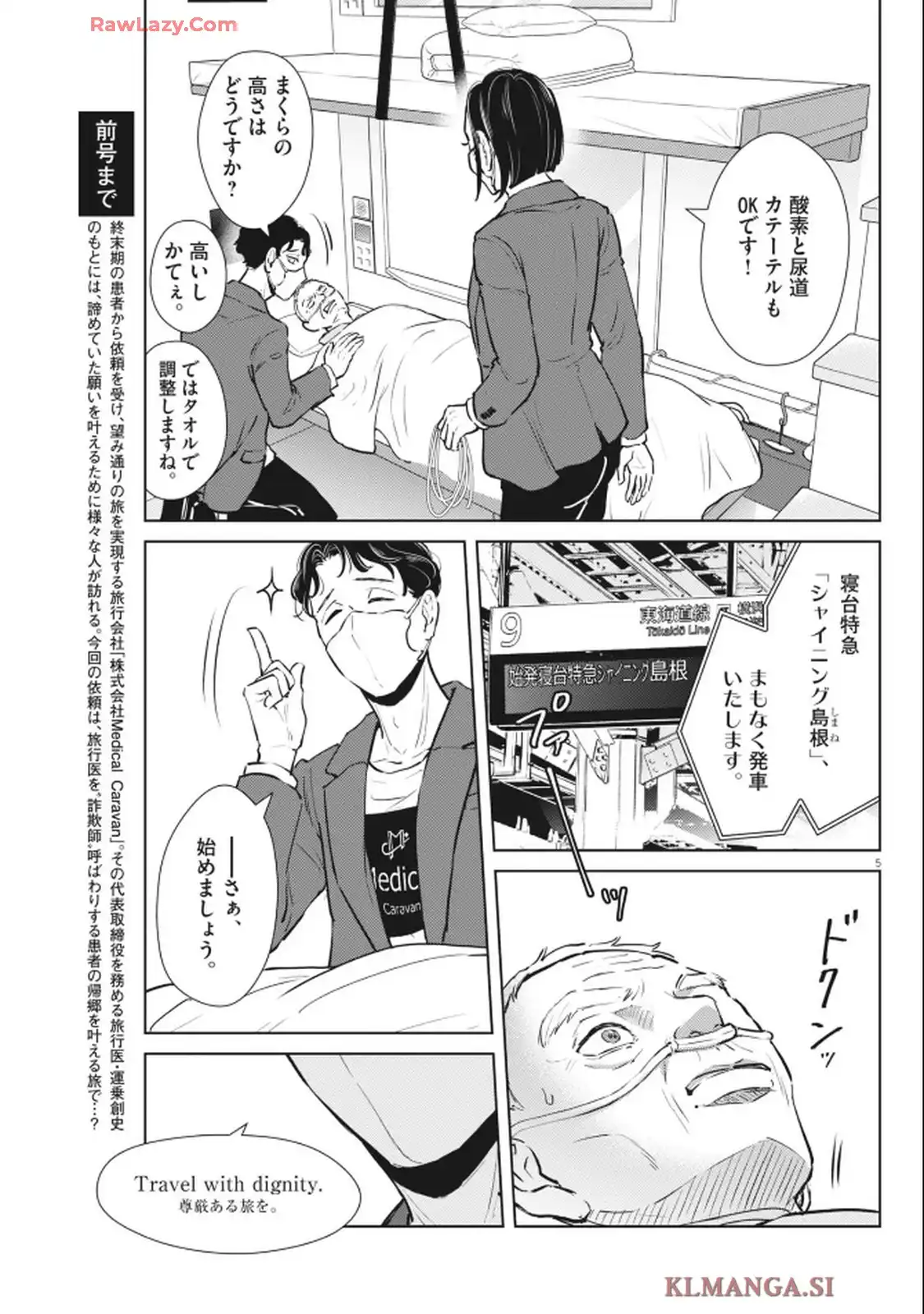 ディグニティ－旅行医の処方箋－ - raw - 第3話 - https://jppp.mangajikan.cc/jppp/05120409/5psidjgwo4q.webp