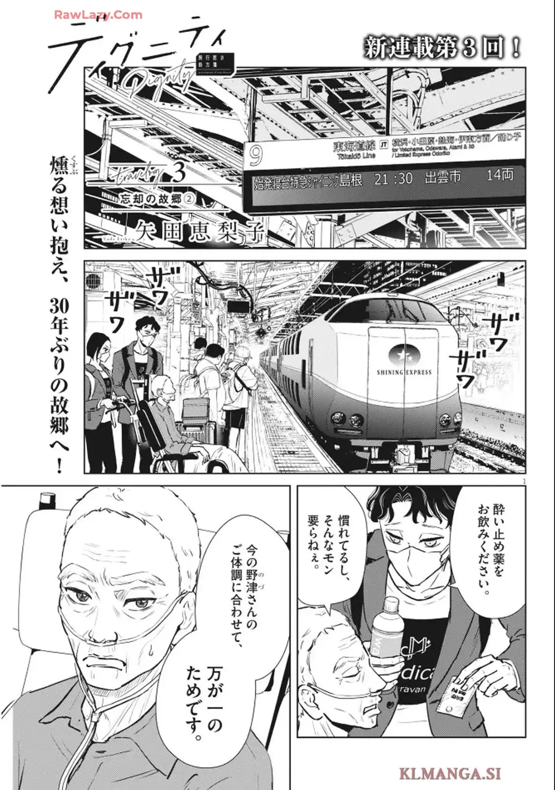 ディグニティ－旅行医の処方箋－ - raw - 第3話 - https://jppp.mangajikan.cc/jppp/05120409/5z0rubryvbn.webp