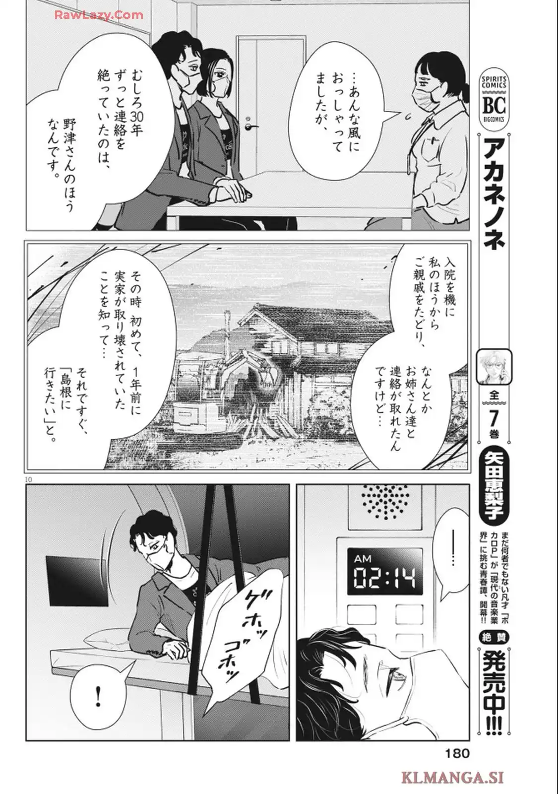 ディグニティ－旅行医の処方箋－ - raw - 第3話 - https://jppp.mangajikan.cc/jppp/05120409/i0zbmmkb35z.webp