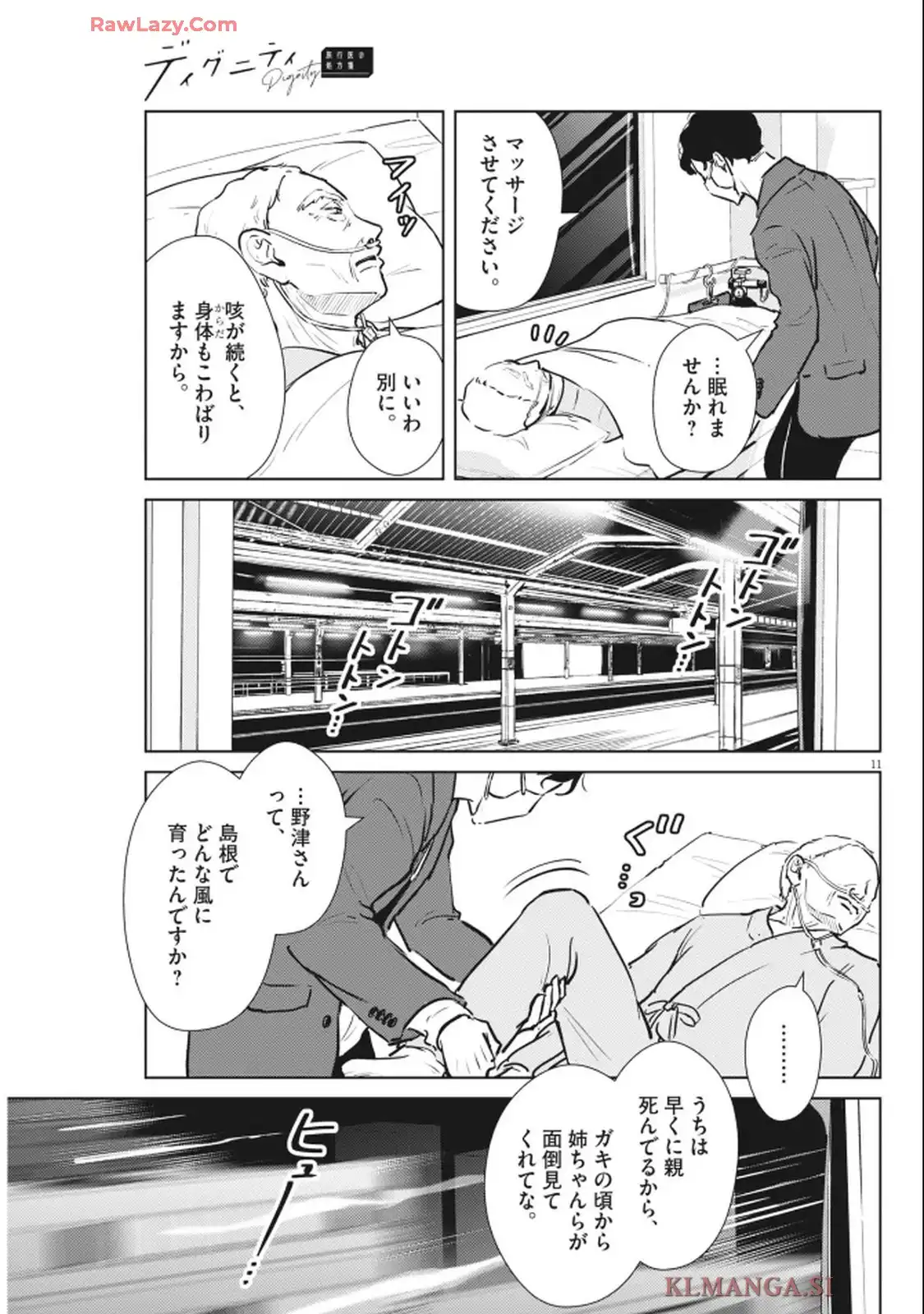 ディグニティ－旅行医の処方箋－ - raw - 第3話 - https://jppp.mangajikan.cc/jppp/05120409/j4xpx2f5gec.webp