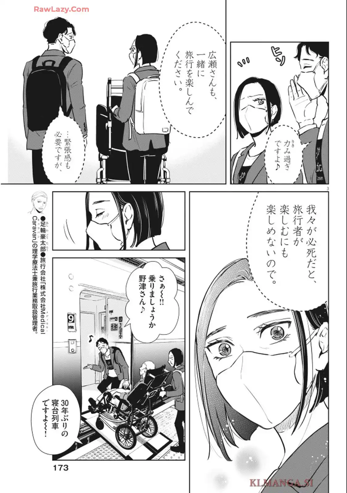 ディグニティ－旅行医の処方箋－ - raw - 第3話 - https://jppp.mangajikan.cc/jppp/05120409/klw2m3h2sla.webp