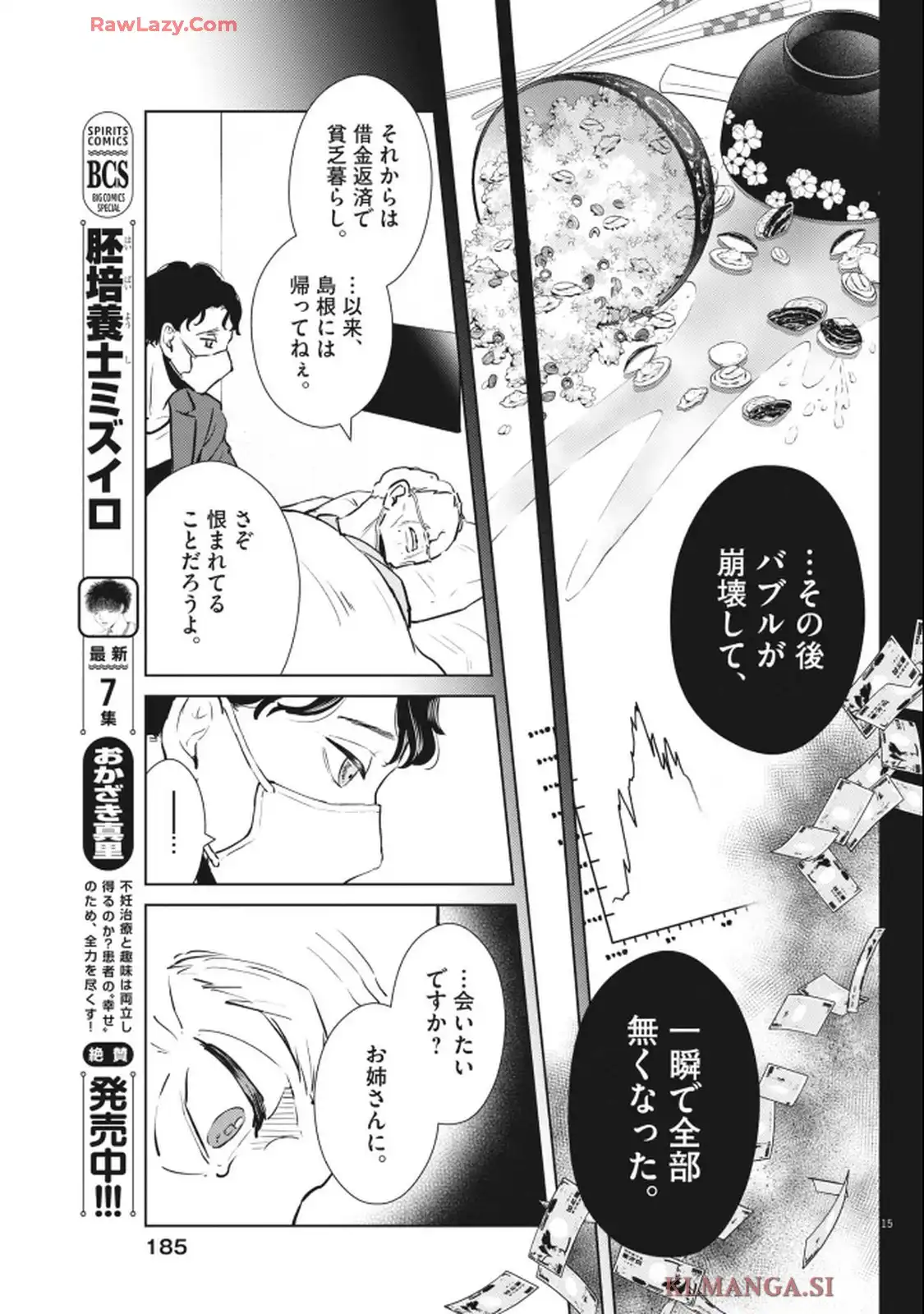 ディグニティ－旅行医の処方箋－ - raw - 第3話 - https://jppp.mangajikan.cc/jppp/05120409/rlgnd0dnasl.webp