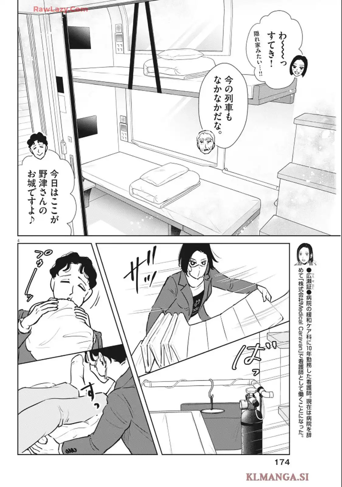ディグニティ－旅行医の処方箋－ - raw - 第3話 - https://jppp.mangajikan.cc/jppp/05120409/zpxkeehpc0g.webp