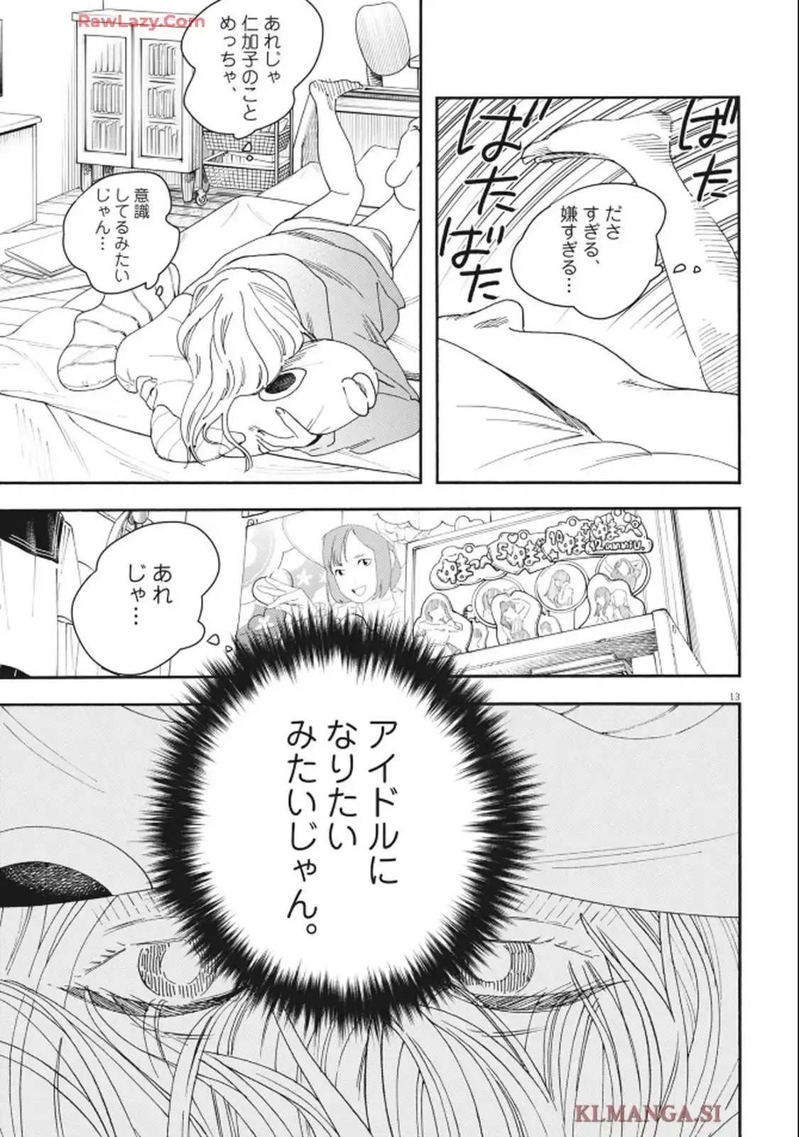 しすたれじすた 第15話 - Page 13