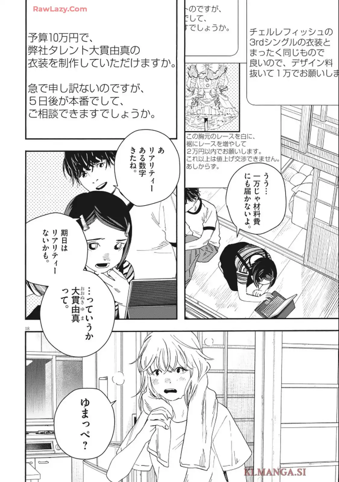 しすたれじすた 第15話 - Page 18