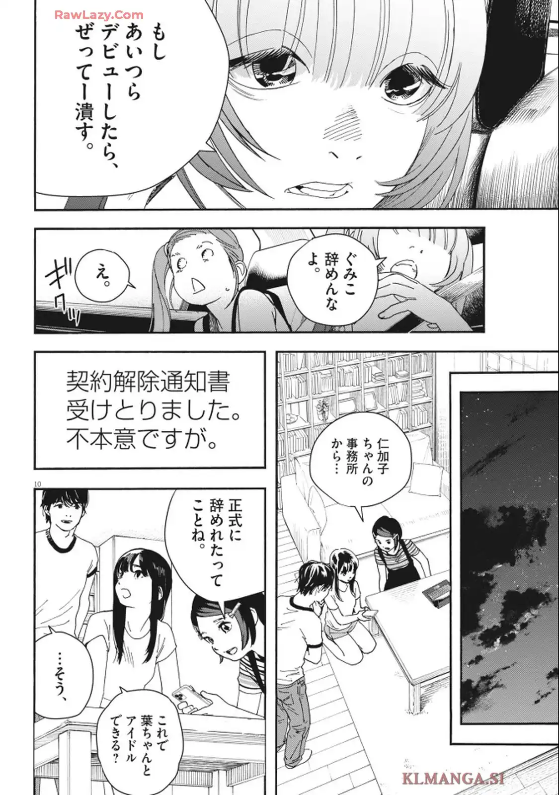 しすたれじすた 第15話 - Page 10