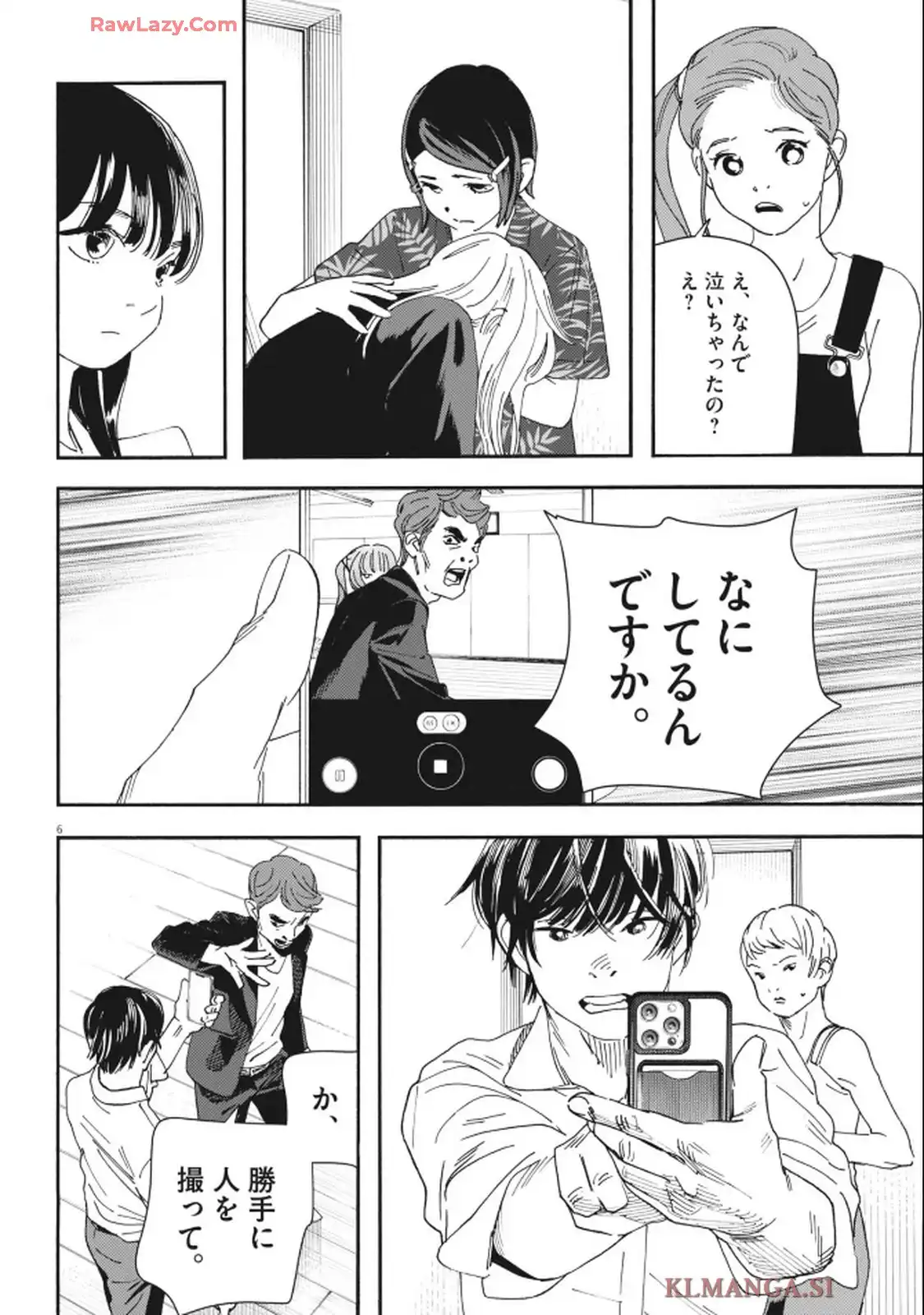 しすたれじすた 第15話 - Page 6