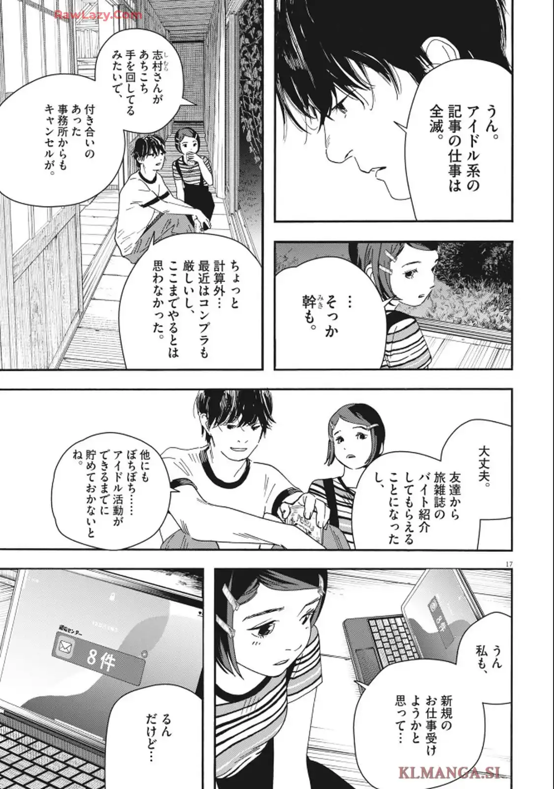 しすたれじすた 第15話 - Page 17