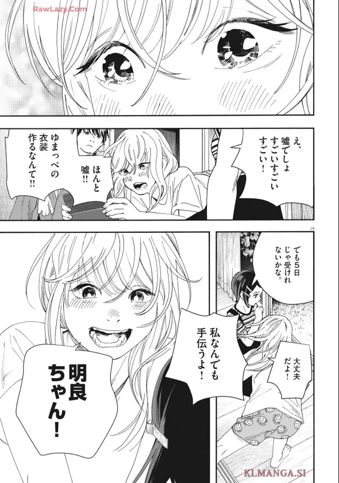 しすたれじすた 第15話 - Page 19