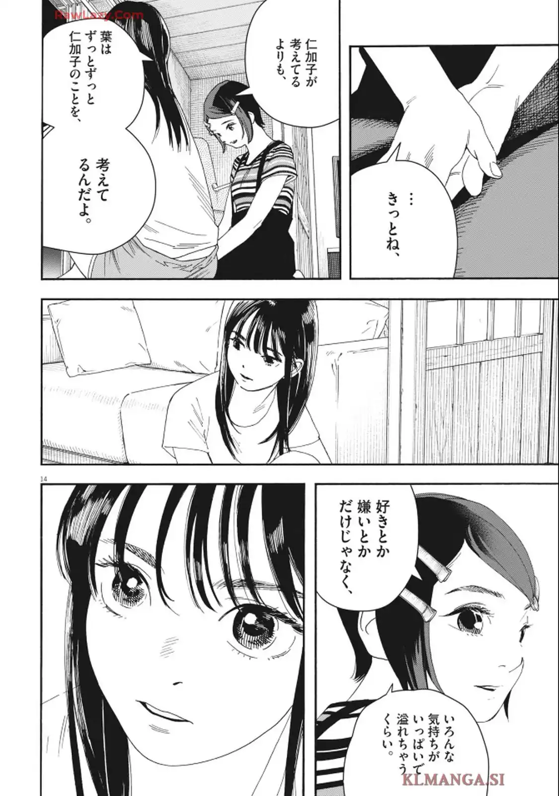 しすたれじすた 第15話 - Page 14
