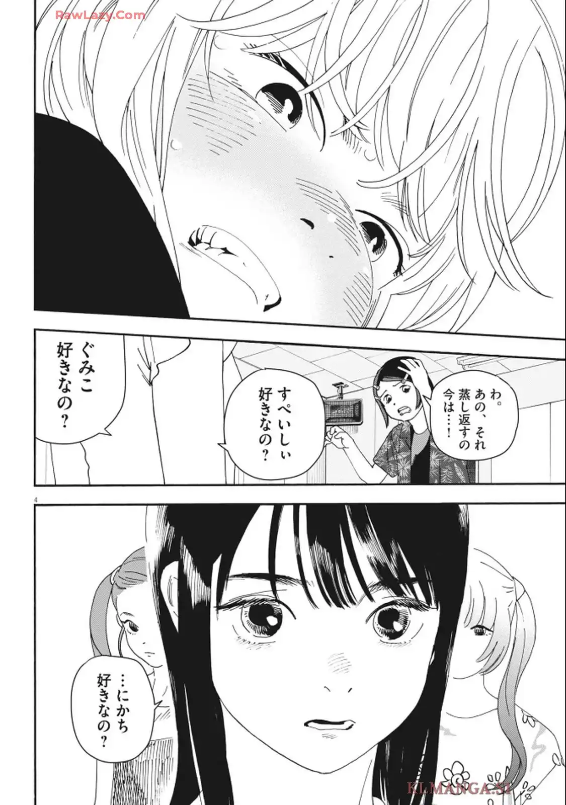 しすたれじすた 第15話 - Page 4