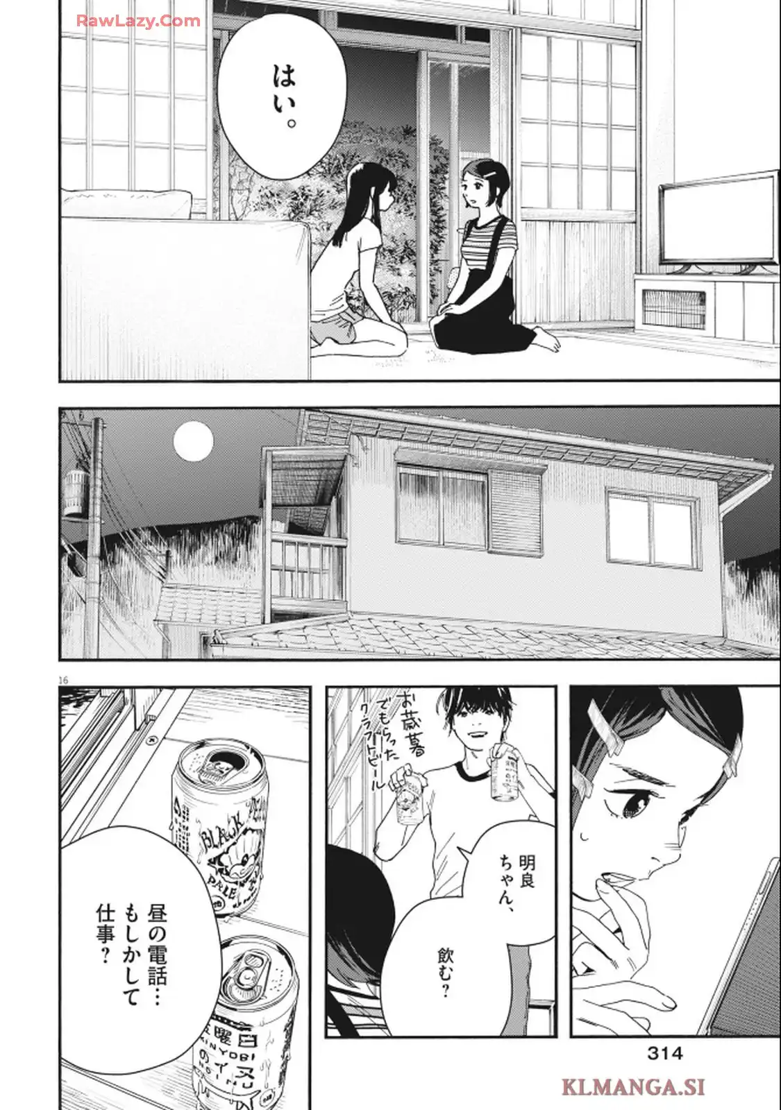 しすたれじすた 第15話 - Page 16