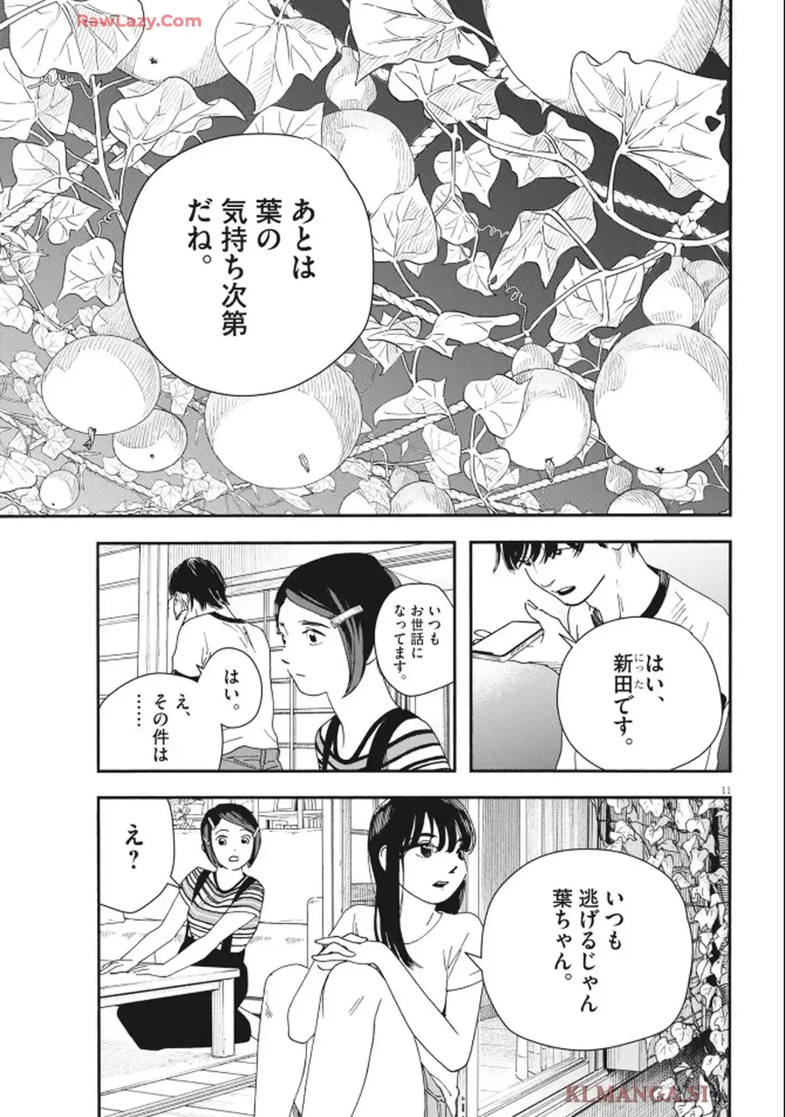 しすたれじすた 第15話 - Page 11