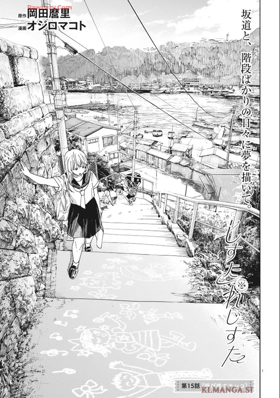 しすたれじすた 第15話 - Page 1